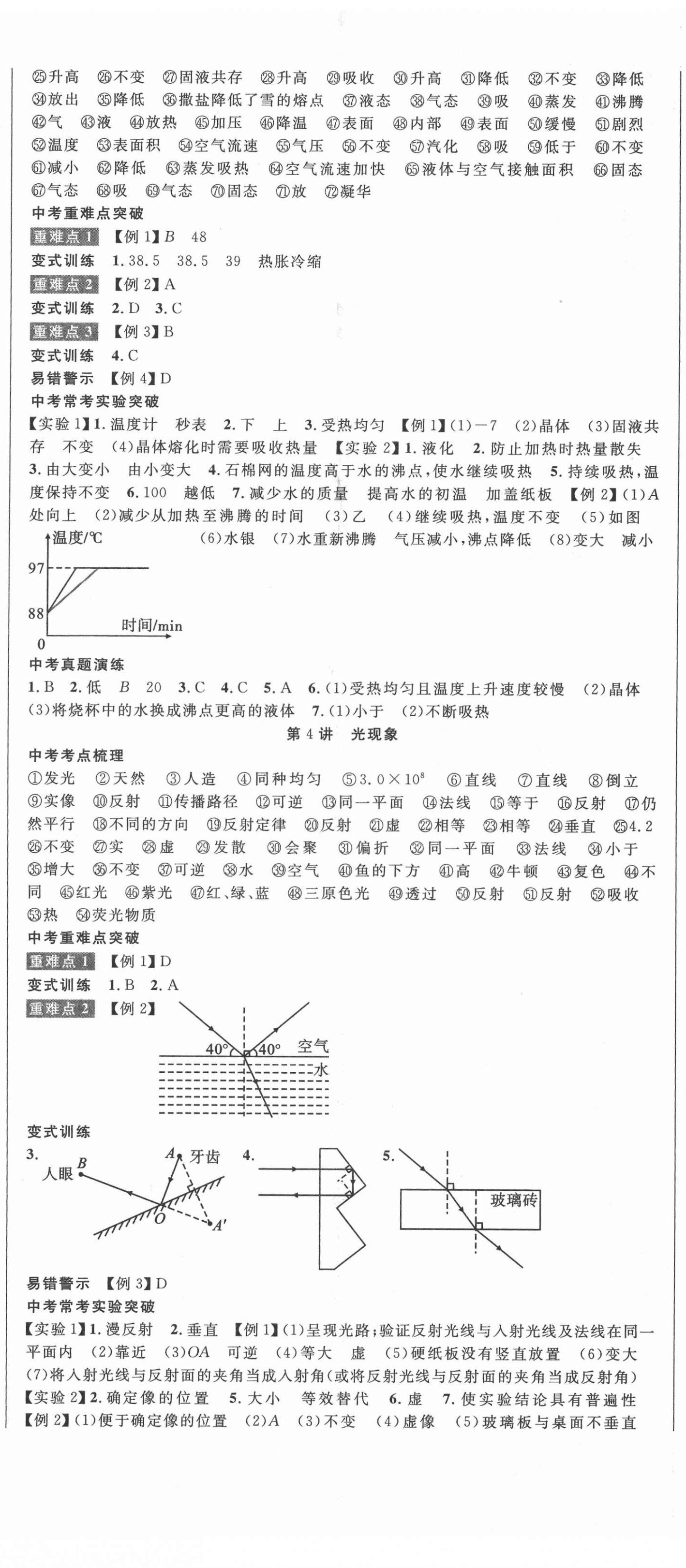 2022年中考先鋒物理岳陽專版 第2頁