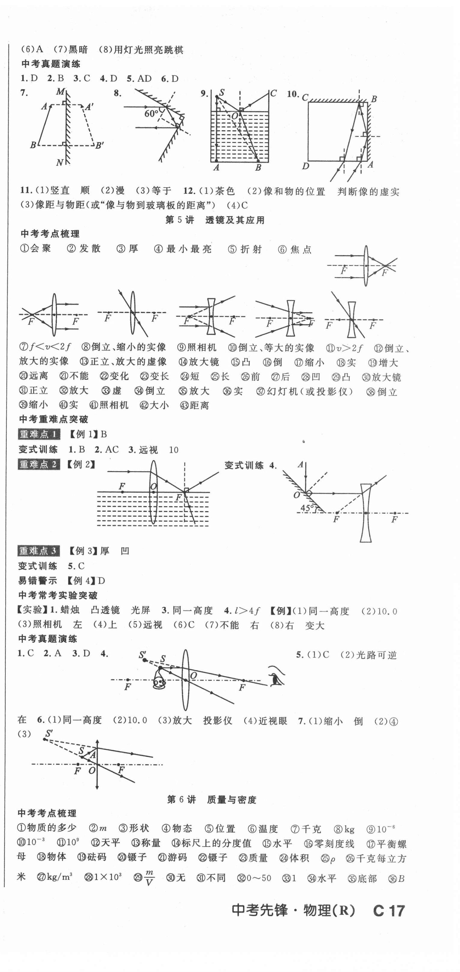 2022年中考先鋒物理岳陽專版 第3頁