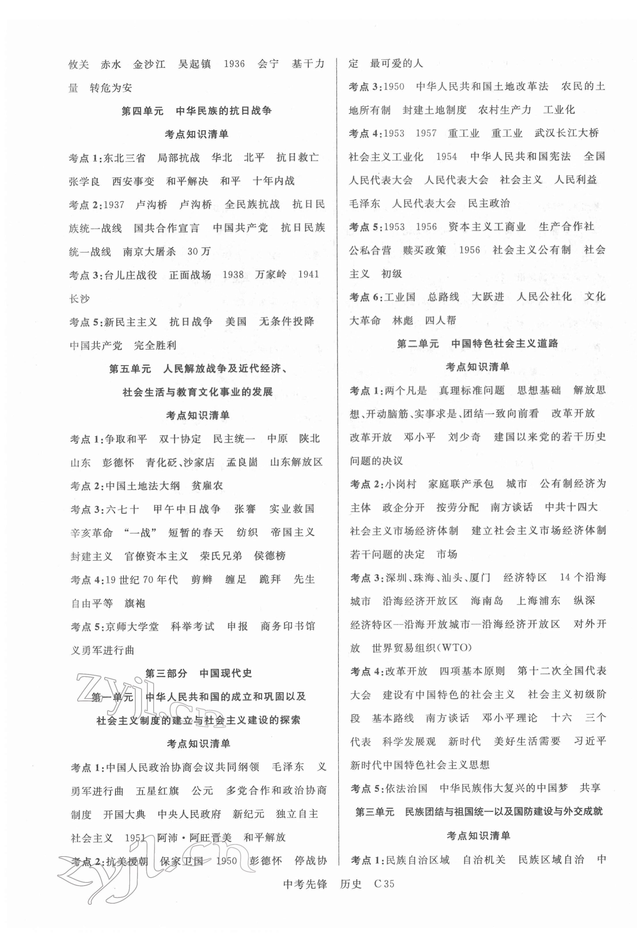2022年中考先鋒歷史岳陽專版 第3頁