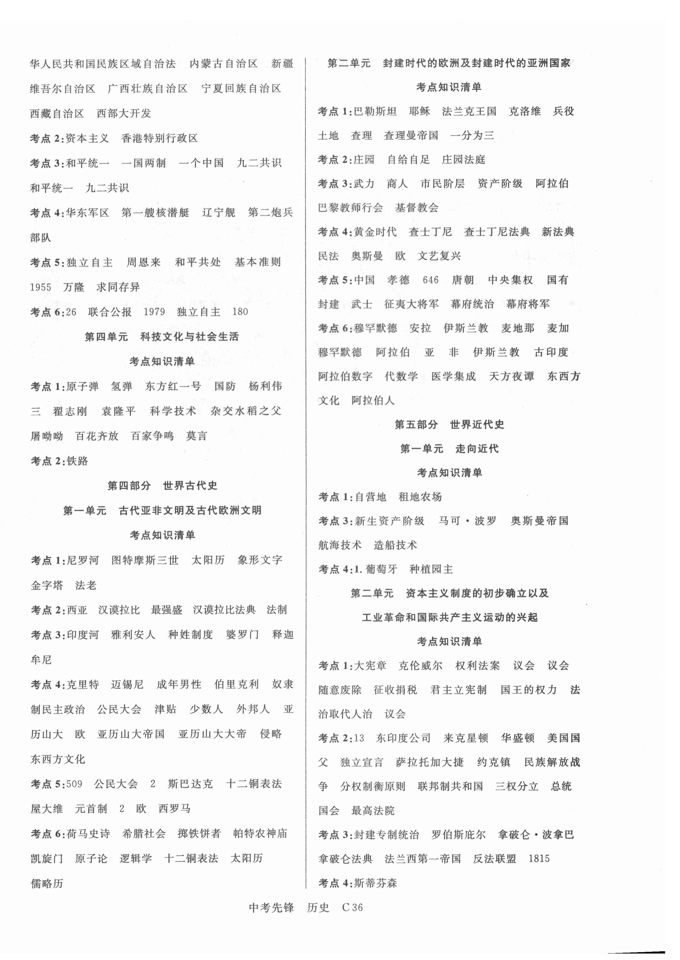 2022年中考先鋒歷史岳陽專版 第4頁
