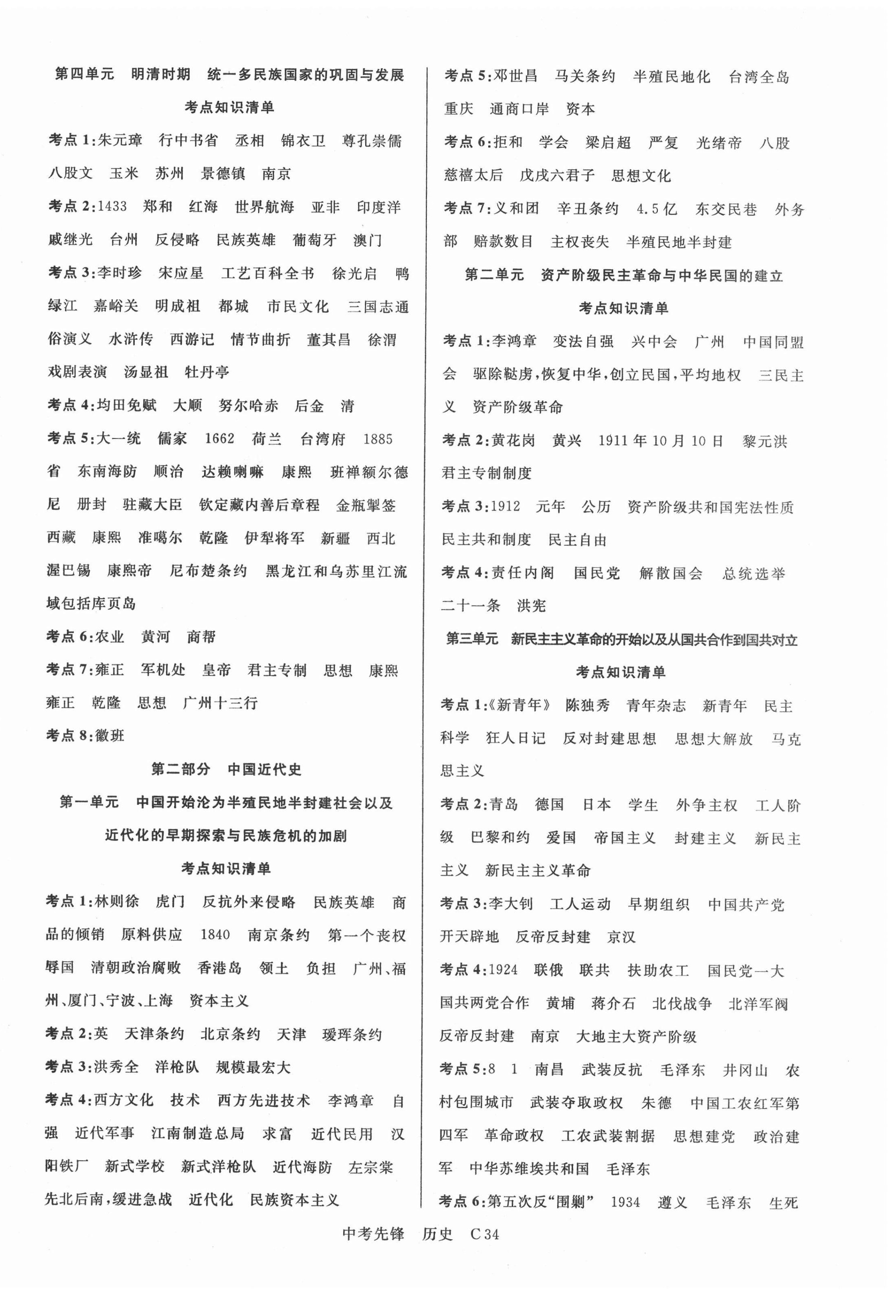 2022年中考先鋒歷史岳陽專版 第2頁