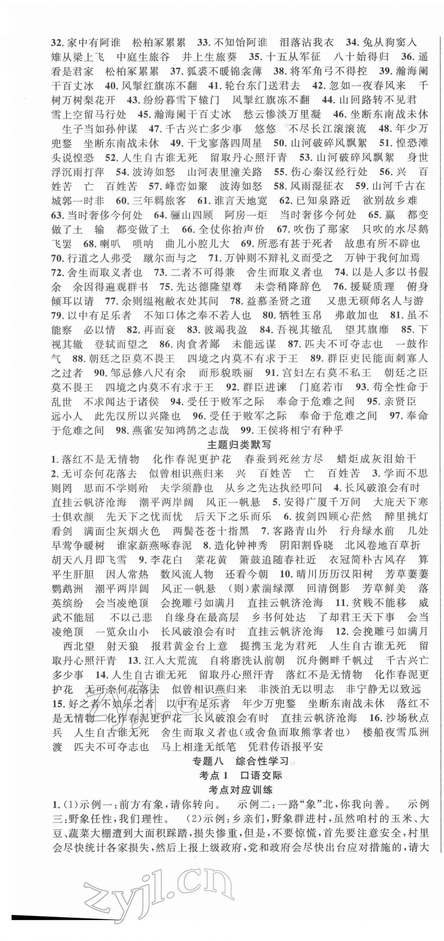 2022年中考先鋒語文岳陽專版&nbsp;第7頁