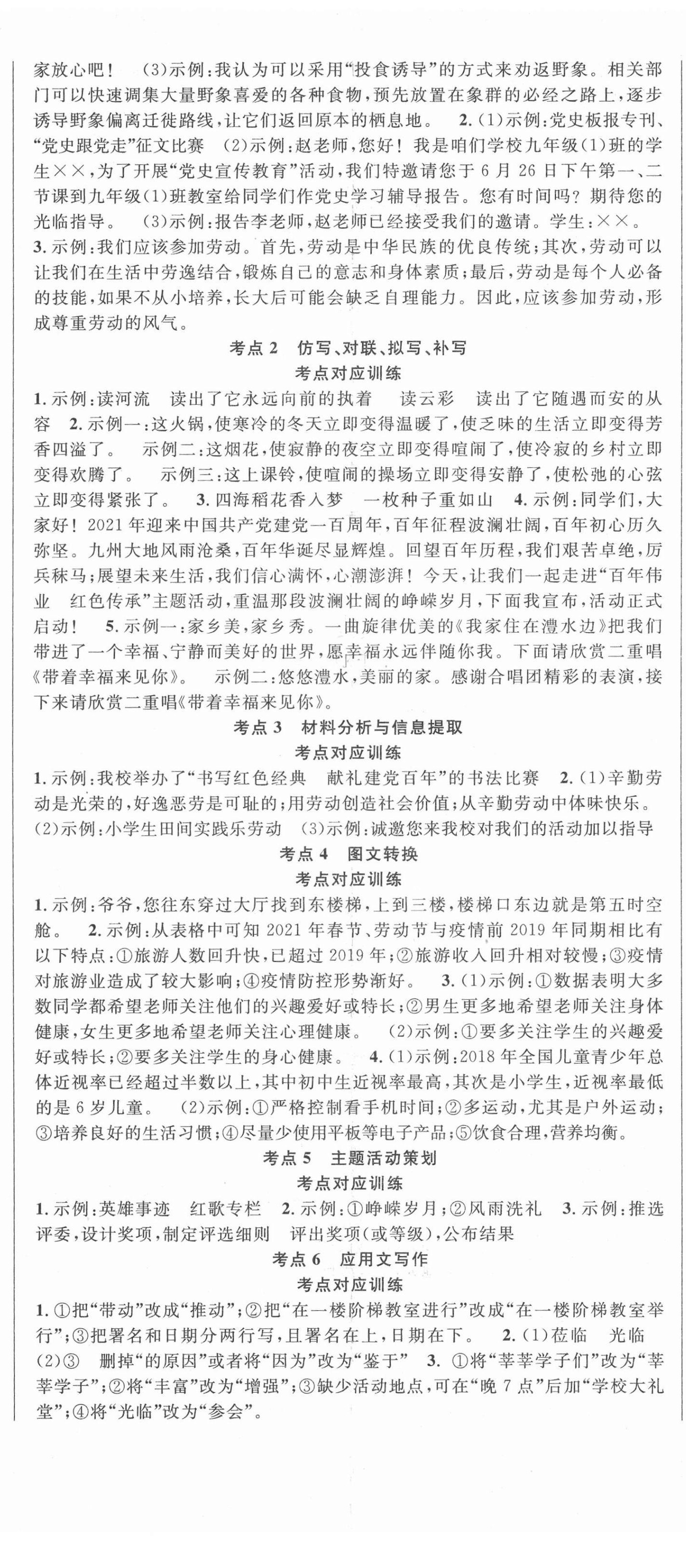 2022年中考先鋒語(yǔ)文岳陽(yáng)專版&nbsp;第8頁(yè)