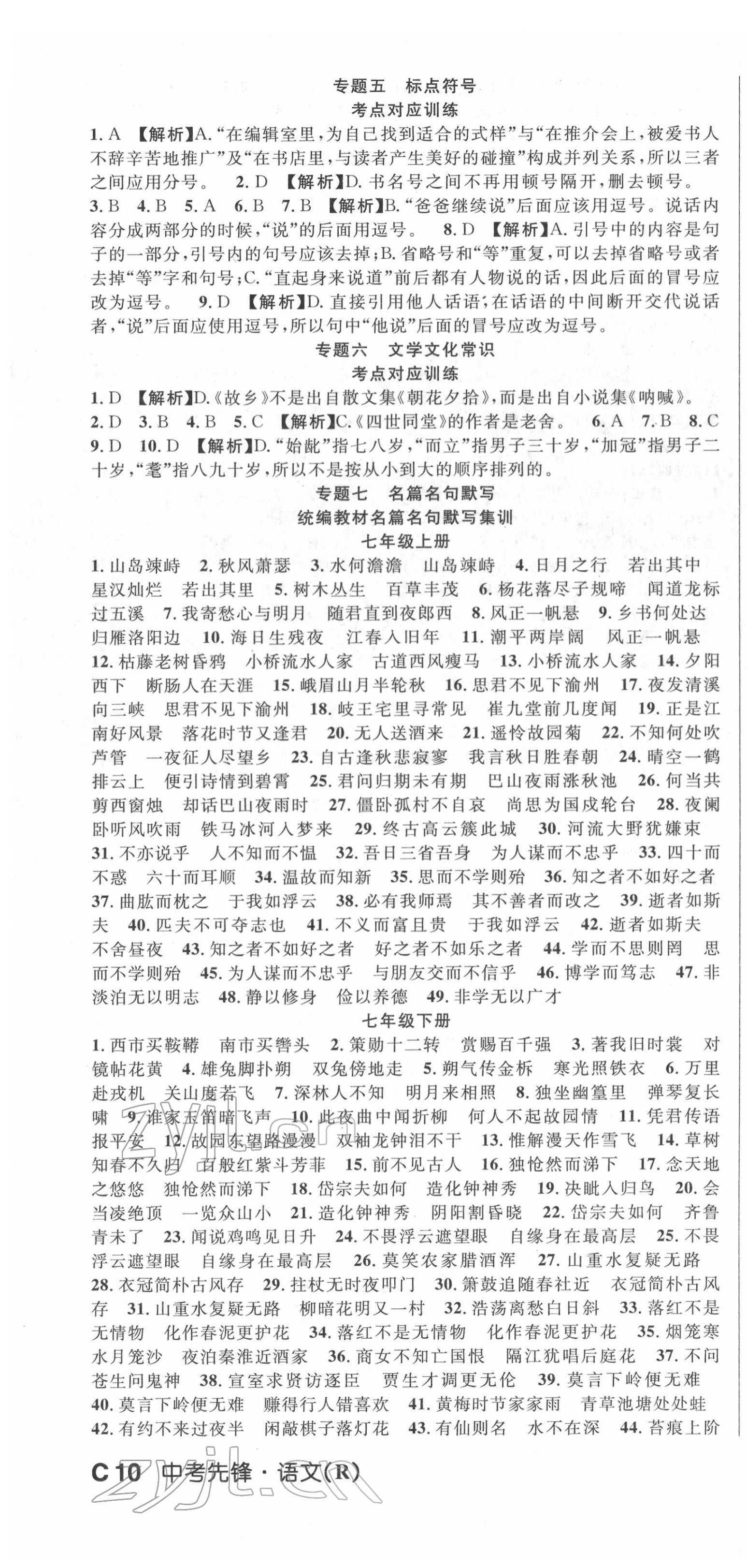 2022年中考先鋒語文岳陽專版&nbsp;第4頁