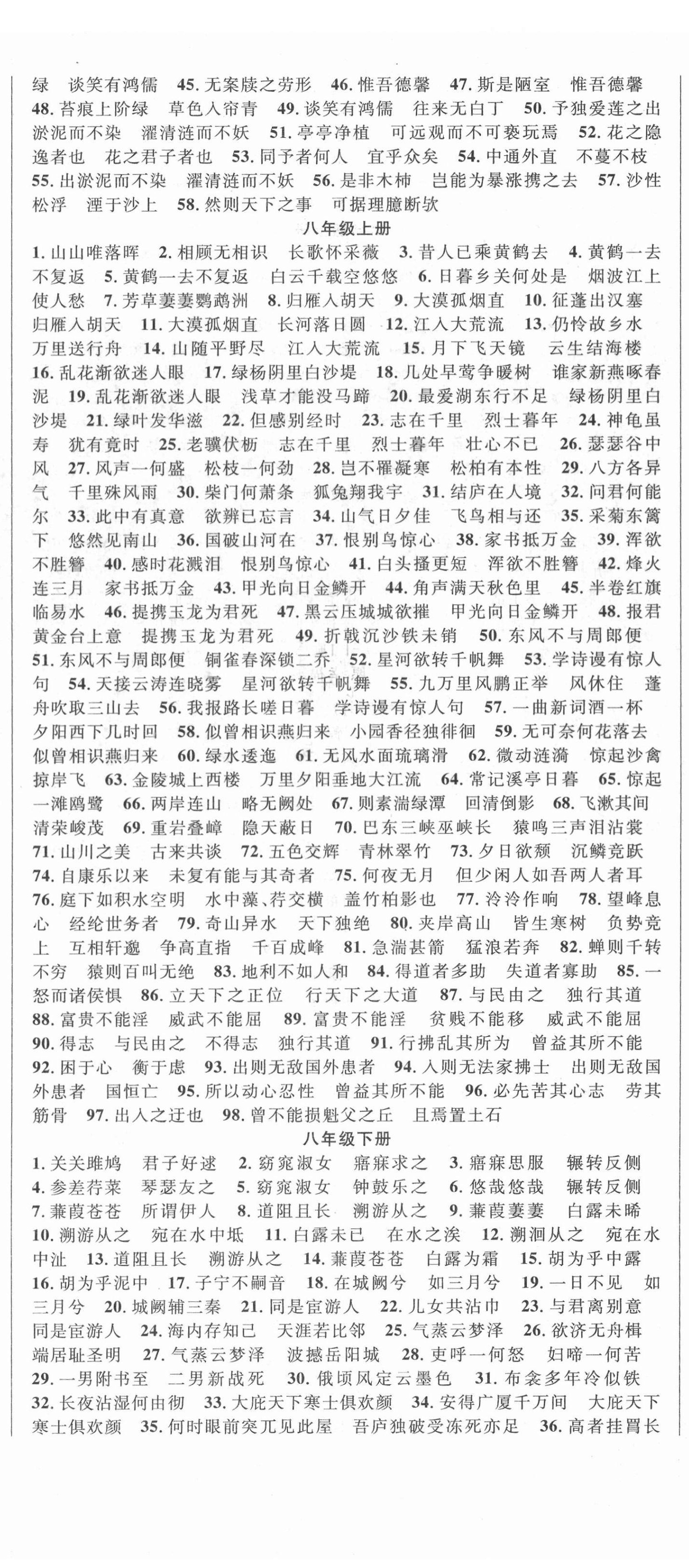 2022年中考先鋒語文岳陽(yáng)專版&nbsp;第5頁(yè)