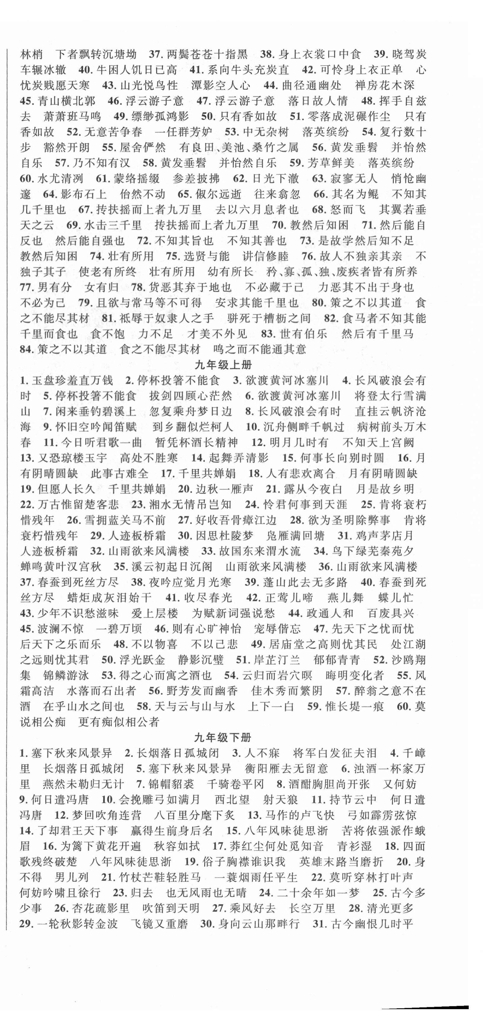 2022年中考先鋒語文岳陽專版&nbsp;第6頁