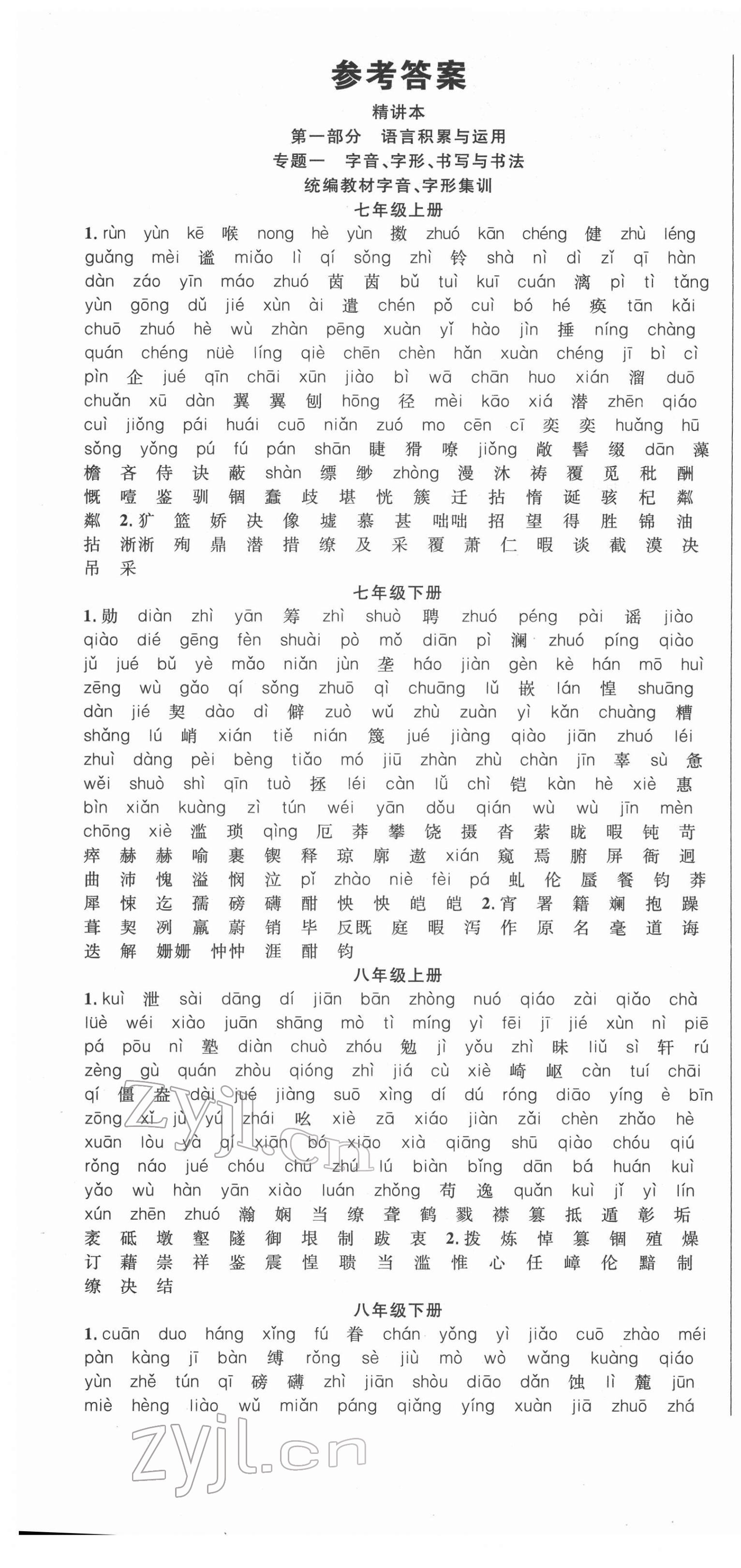 2022年中考先鋒語文岳陽專版 第1頁