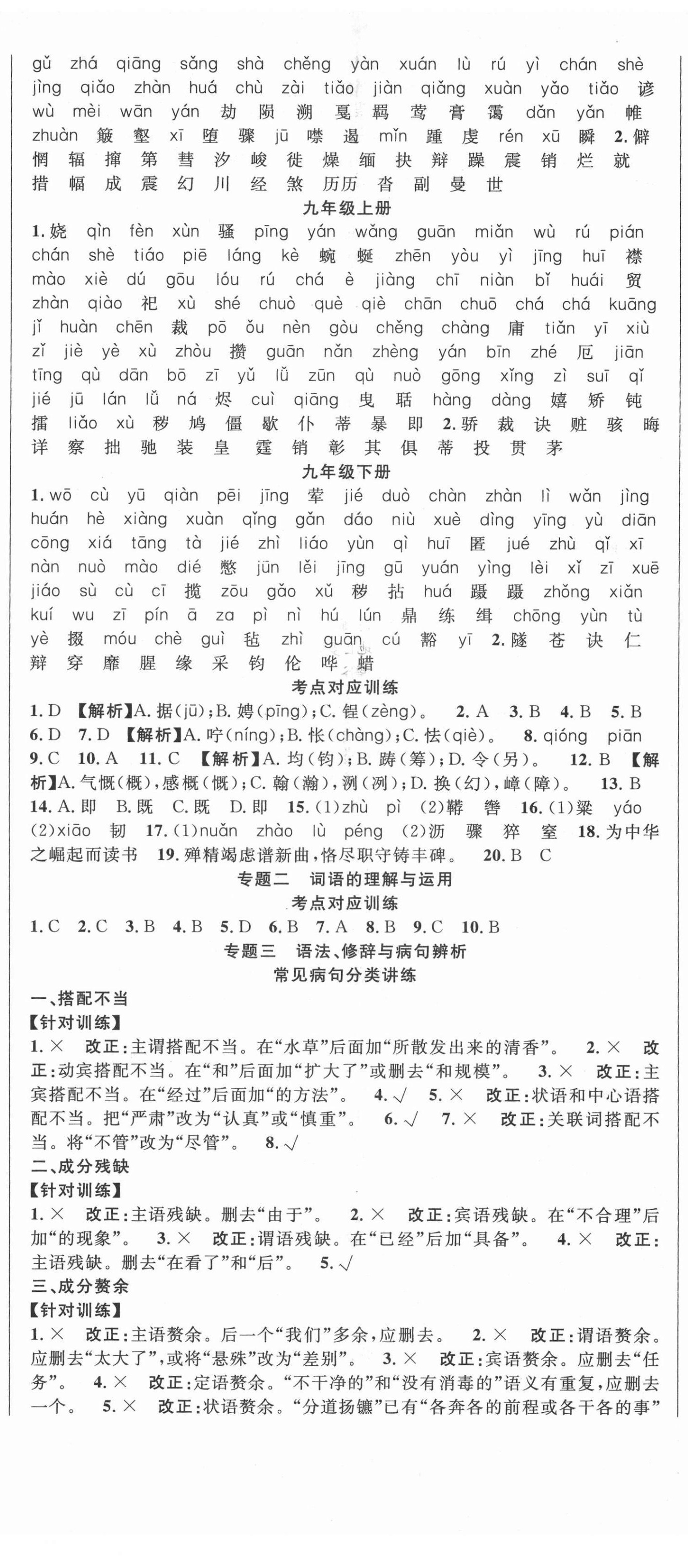 2022年中考先锋语文岳阳专版 第2页