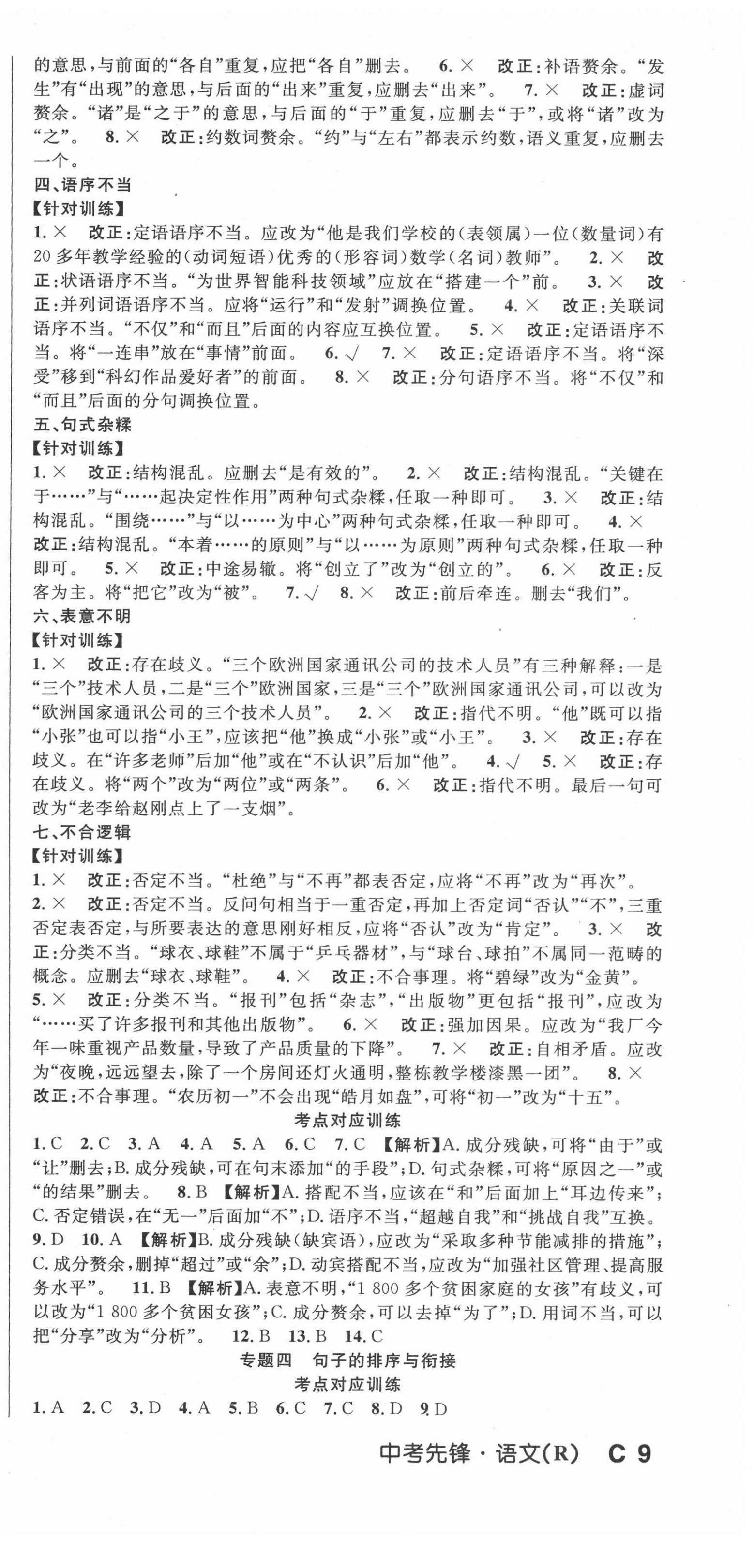 2022年中考先鋒語文岳陽專版&nbsp;第3頁