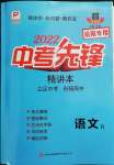 2022年中考先鋒語文岳陽專版