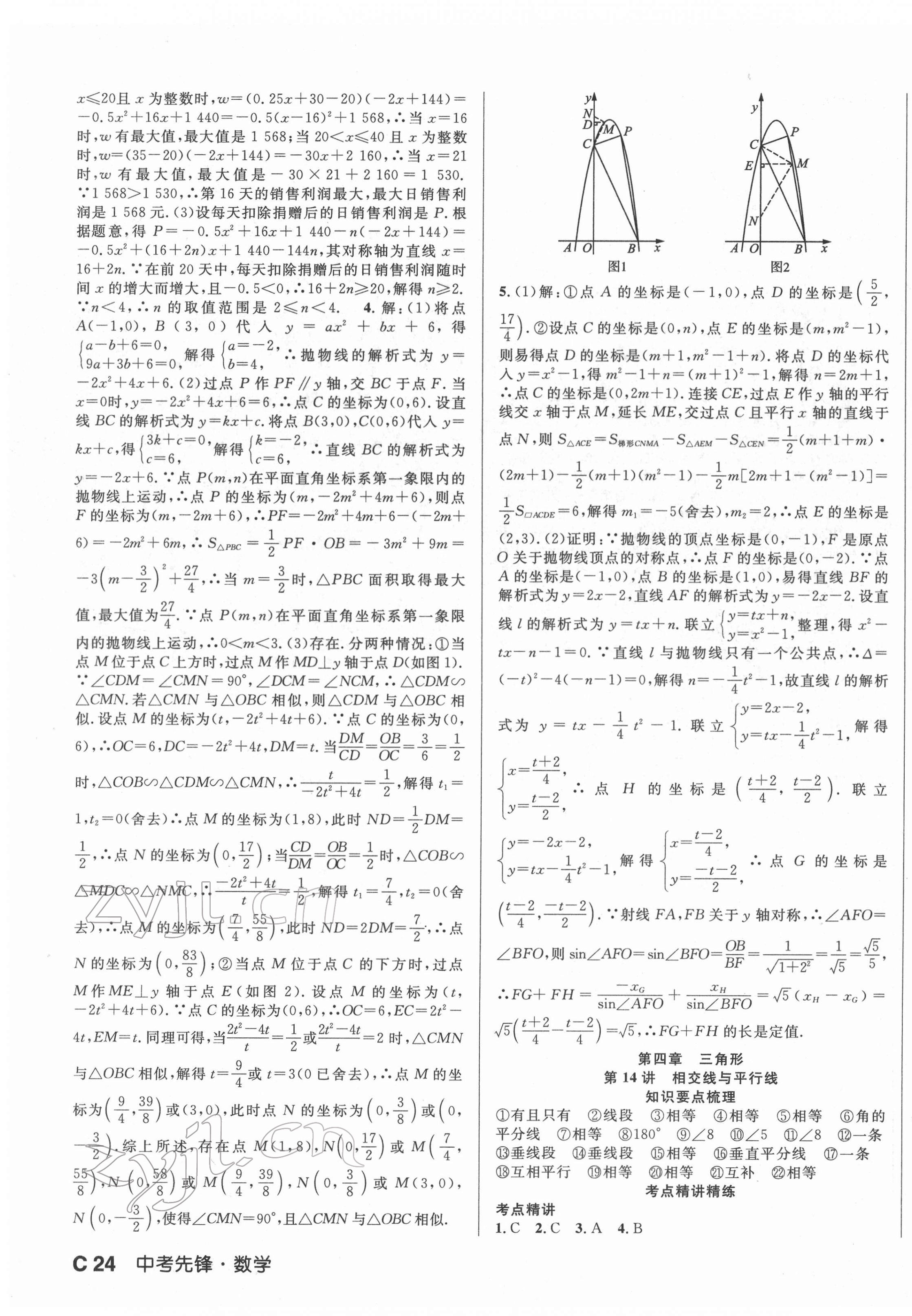 2022年中考先鋒數學岳陽專版 第7頁