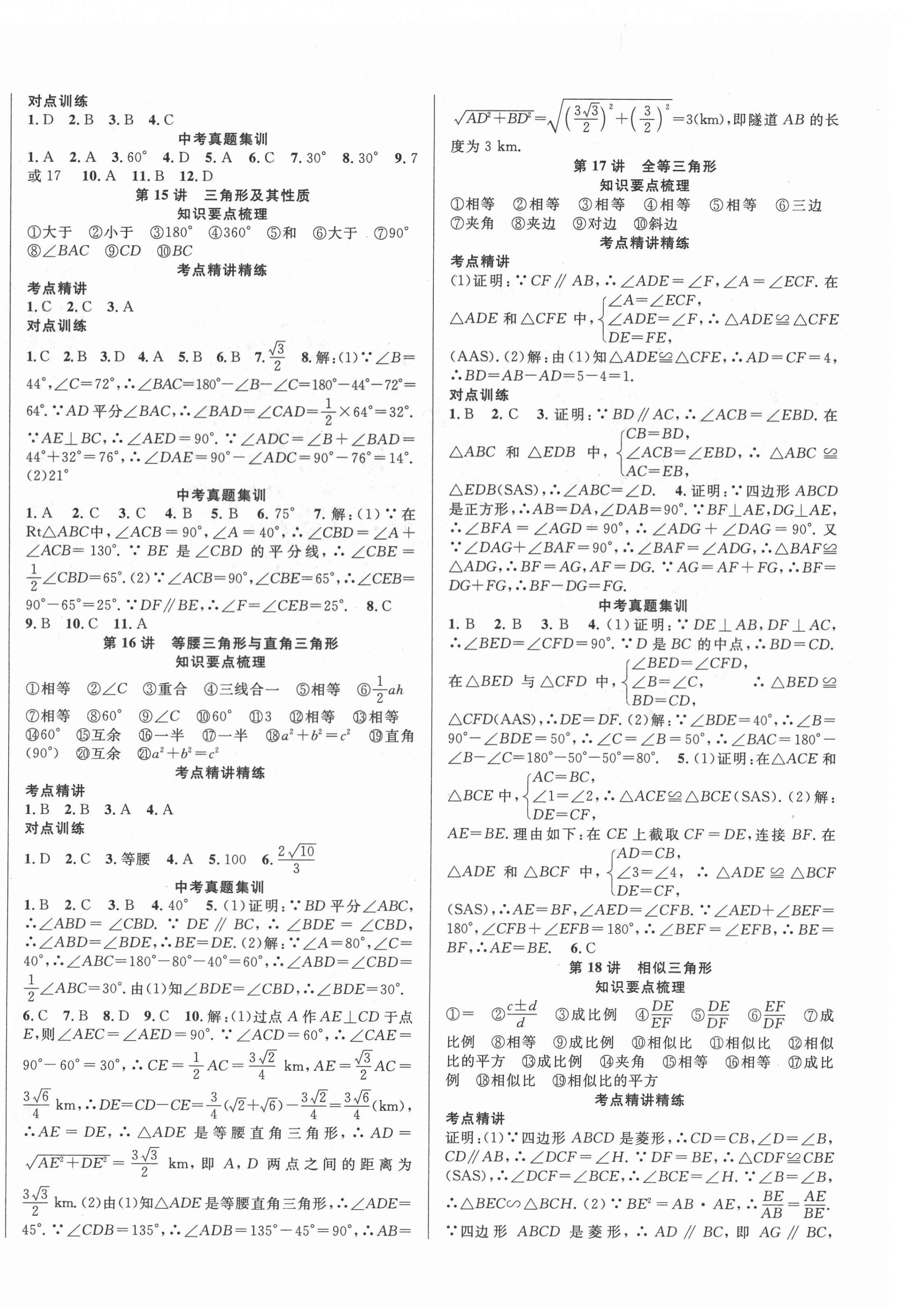 2022年中考先鋒數學岳陽專版 第8頁