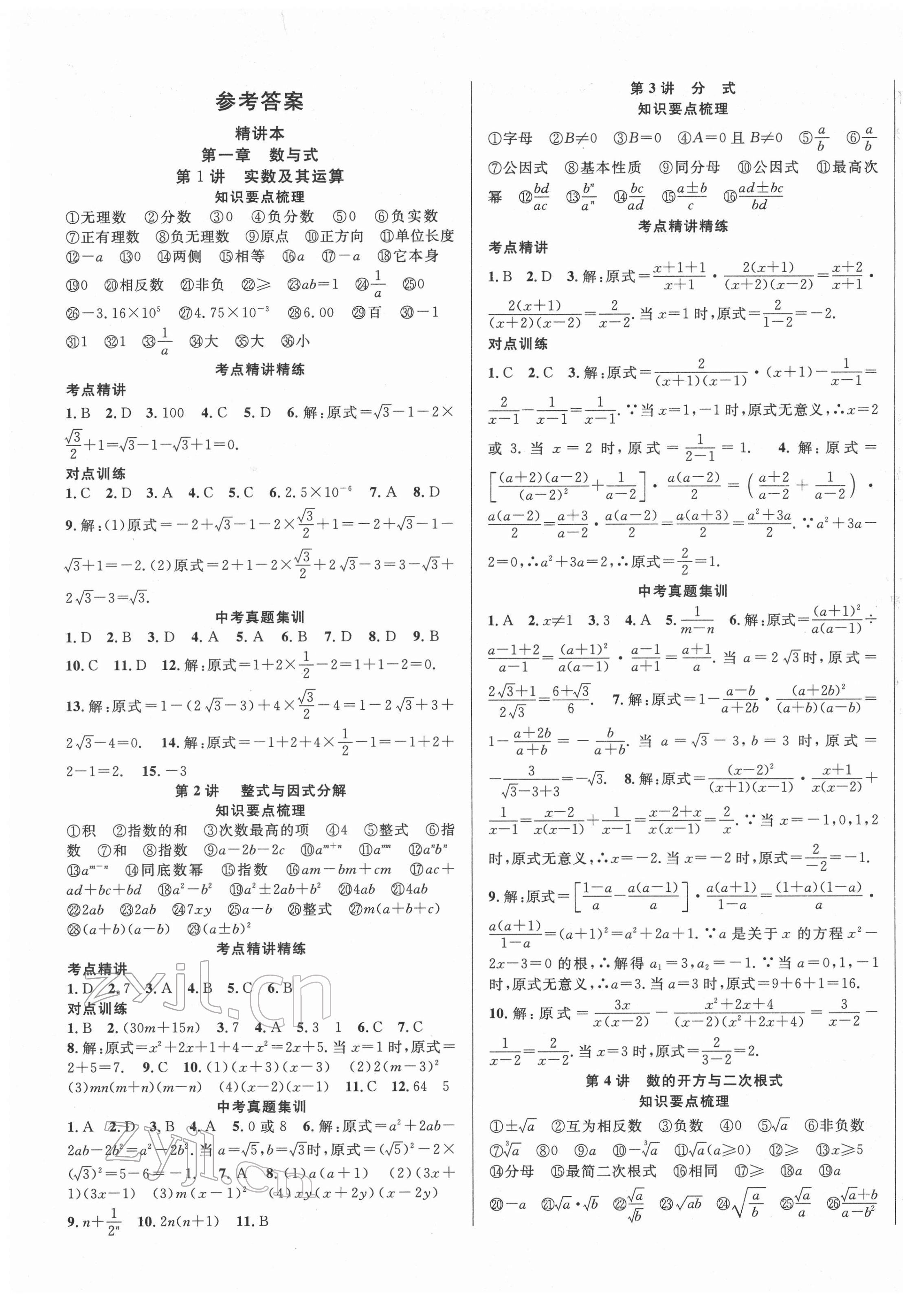 2022年中考先鋒數學岳陽專版 第1頁