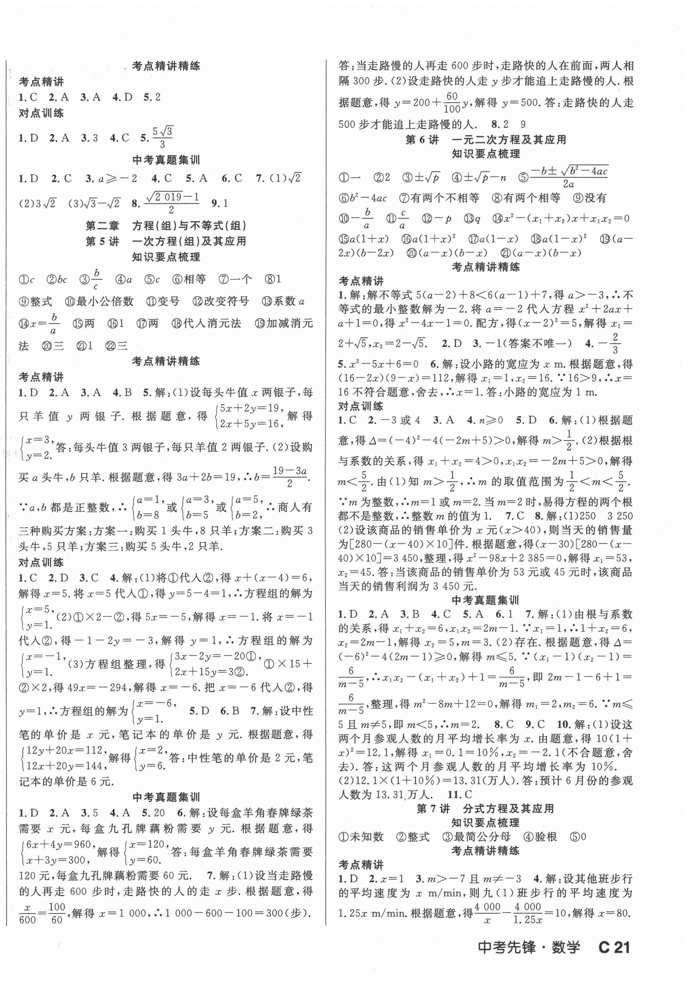 2022年中考先鋒數學岳陽專版 第2頁
