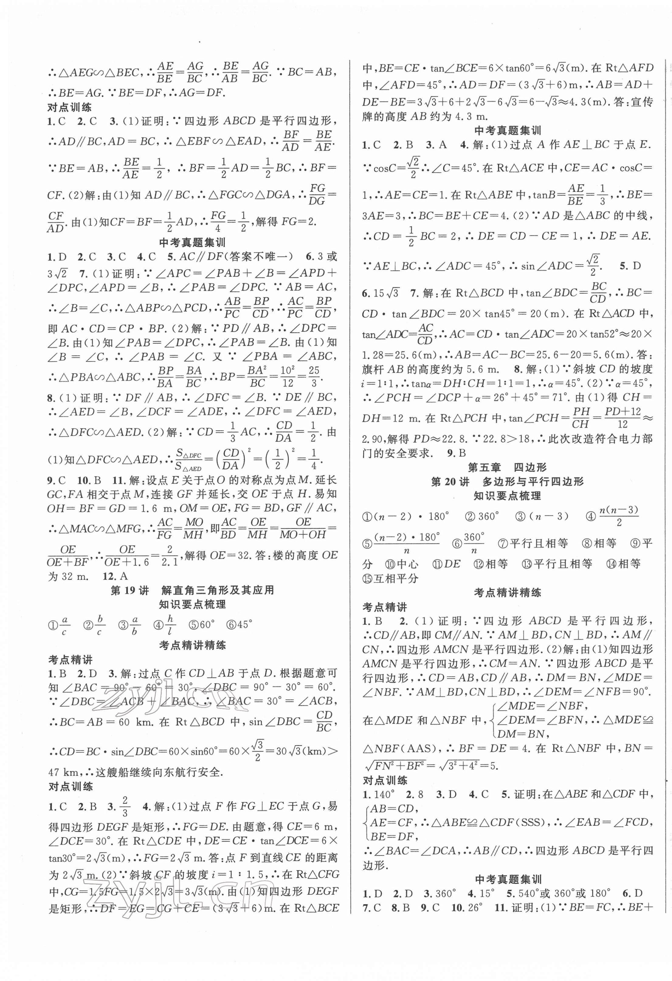 2022年中考先鋒數學岳陽專版 第9頁