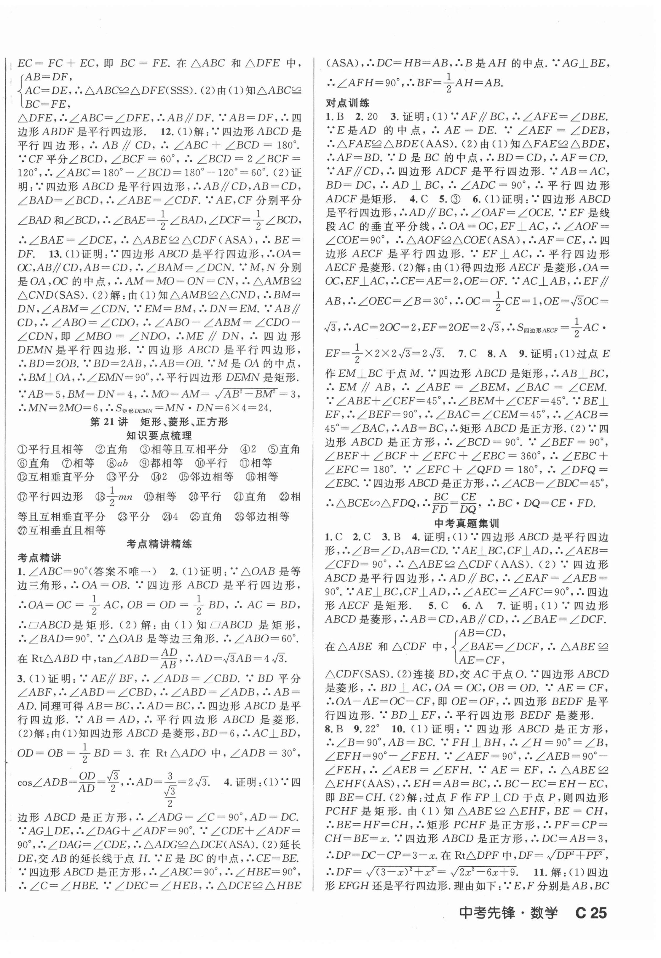2022年中考先鋒數學岳陽專版 第10頁