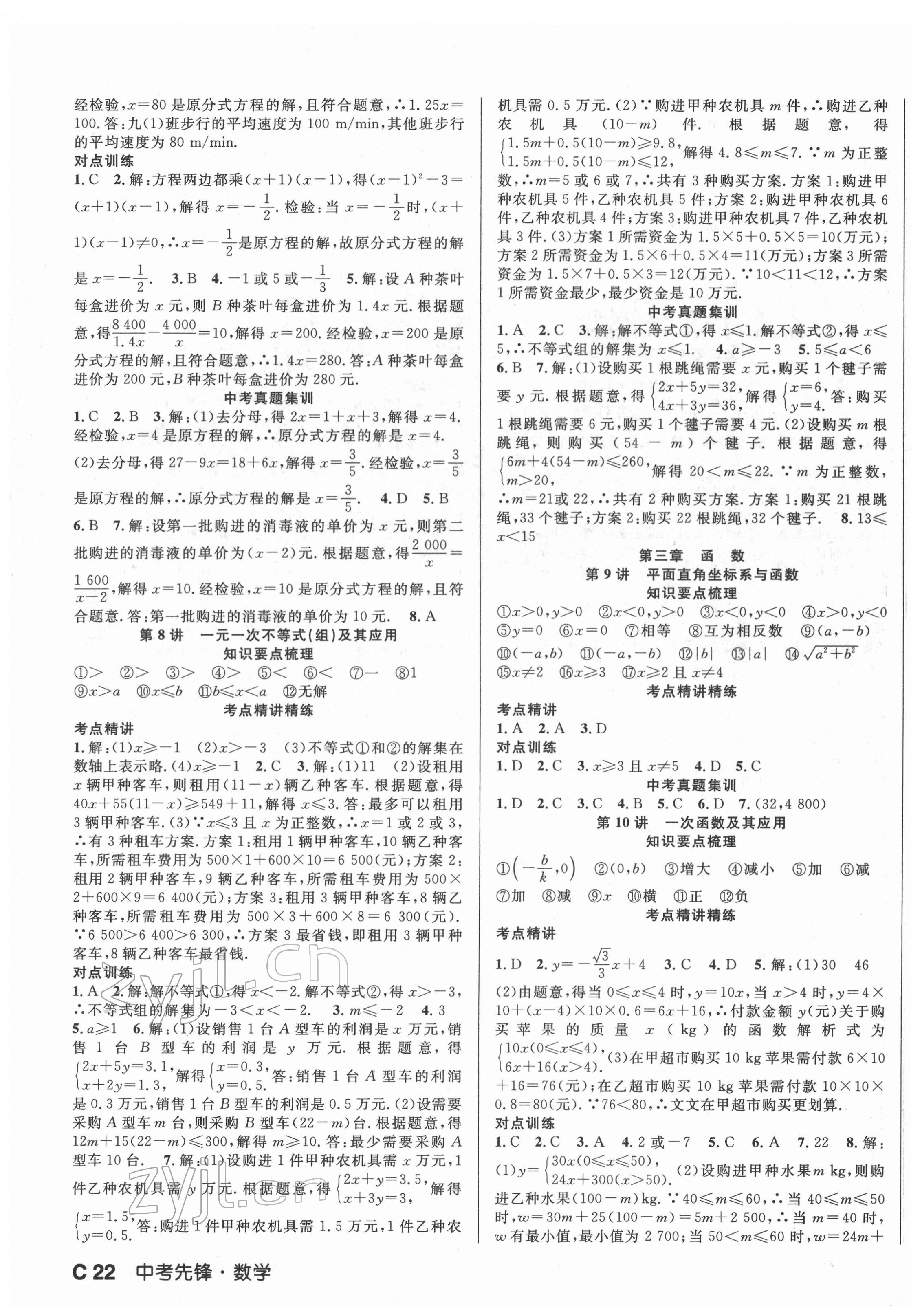 2022年中考先鋒數學岳陽專版 第3頁