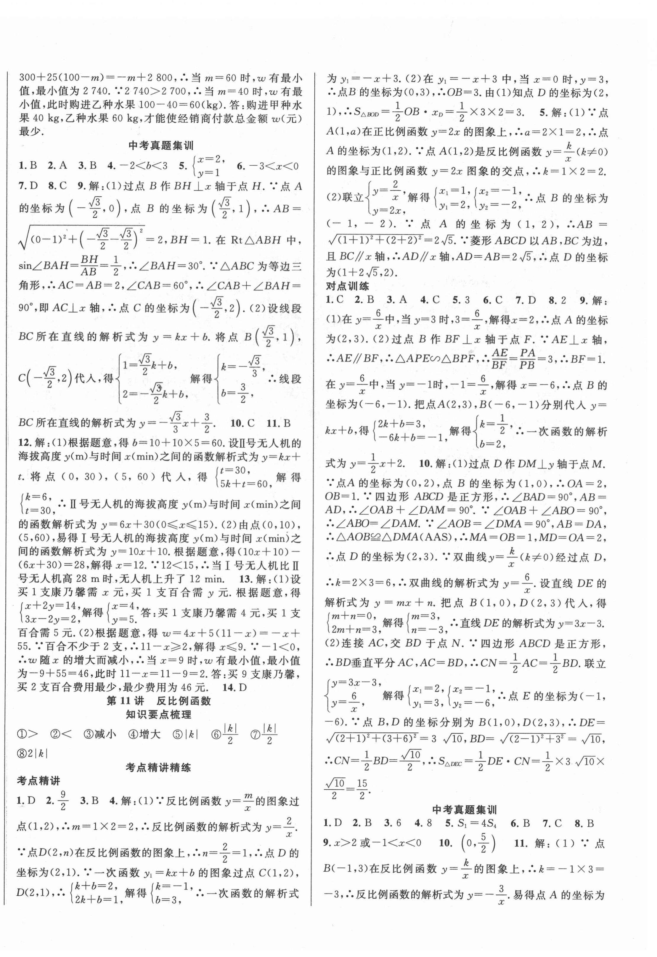 2022年中考先鋒數學岳陽專版 第4頁