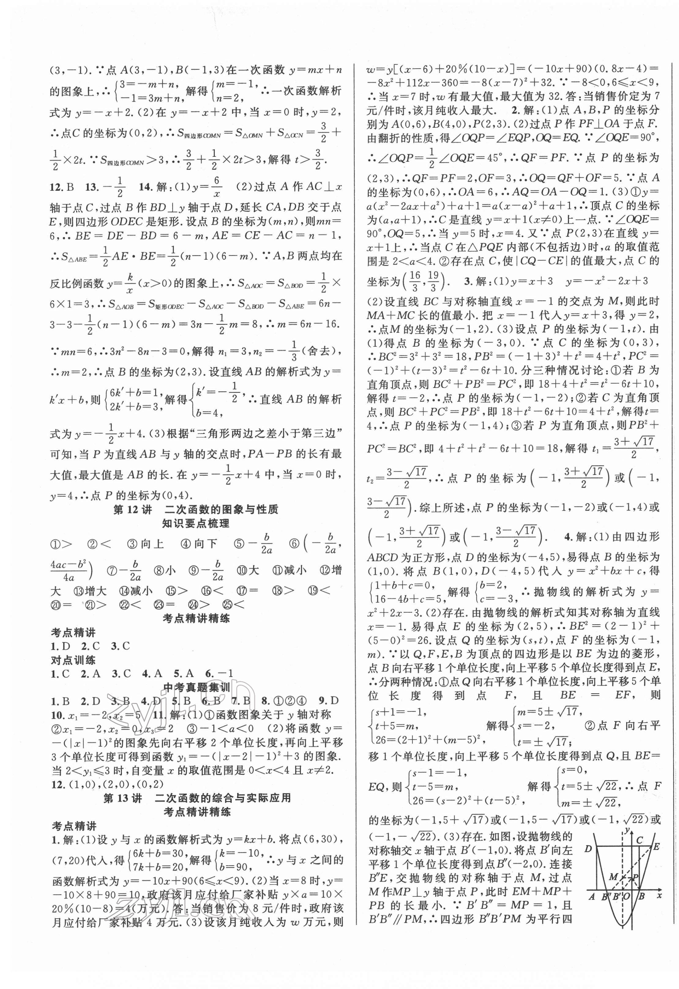 2022年中考先鋒數(shù)學(xué)岳陽(yáng)專版&nbsp;第5頁(yè)