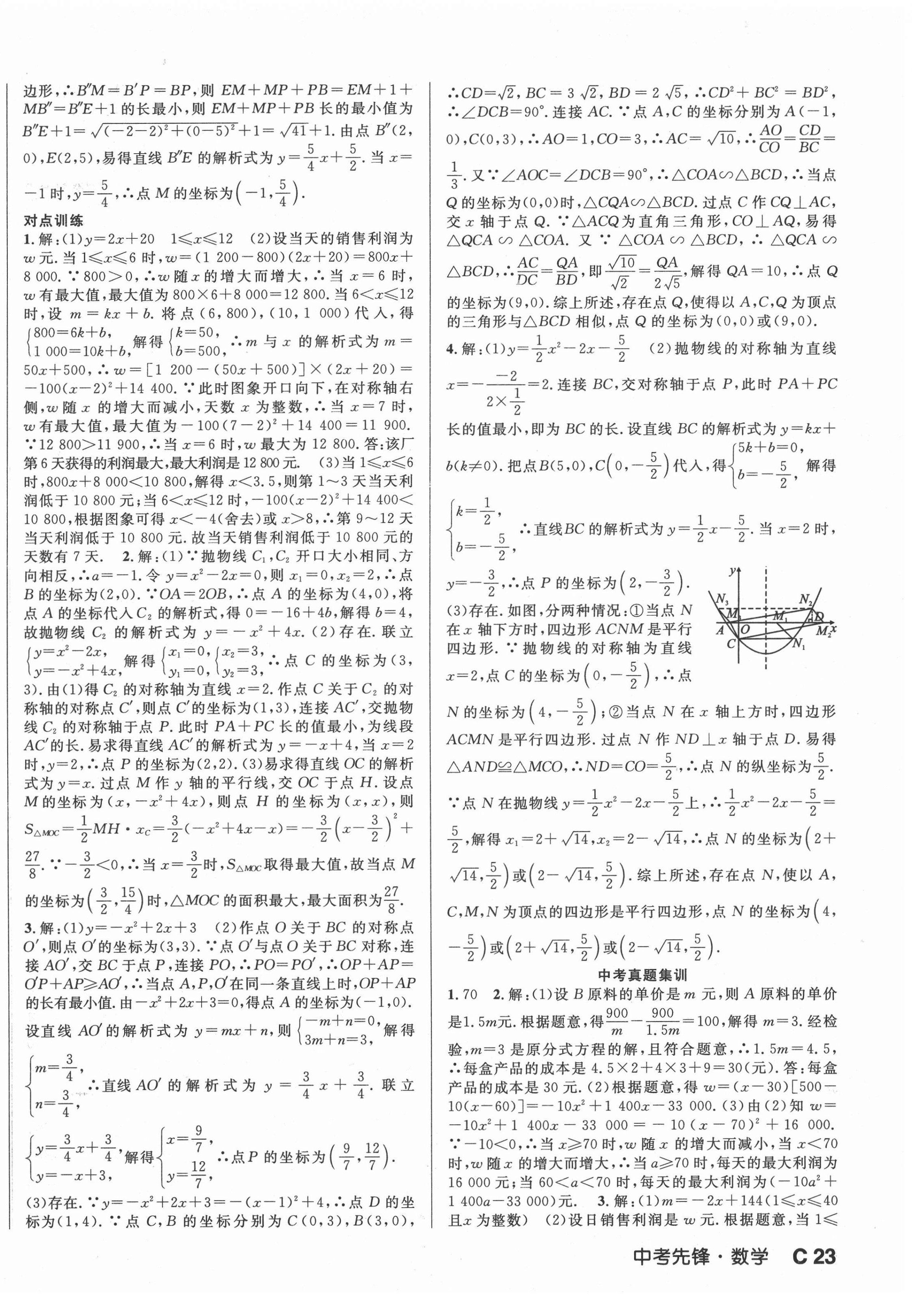 2022年中考先鋒數學岳陽專版 第6頁