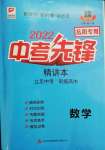 2022年中考先鋒數學岳陽專版