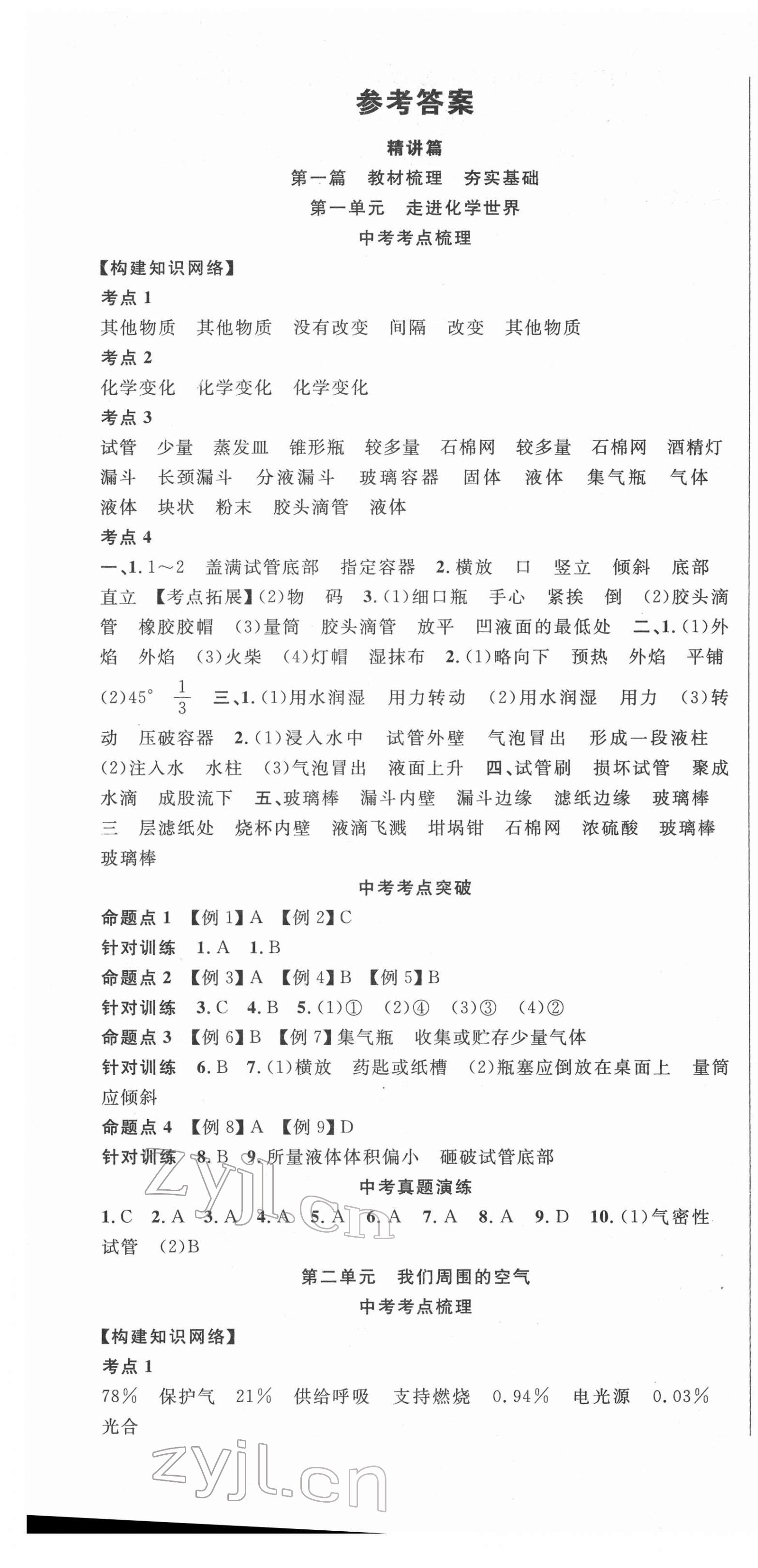 2022年中考先鋒化學岳陽專版 第1頁