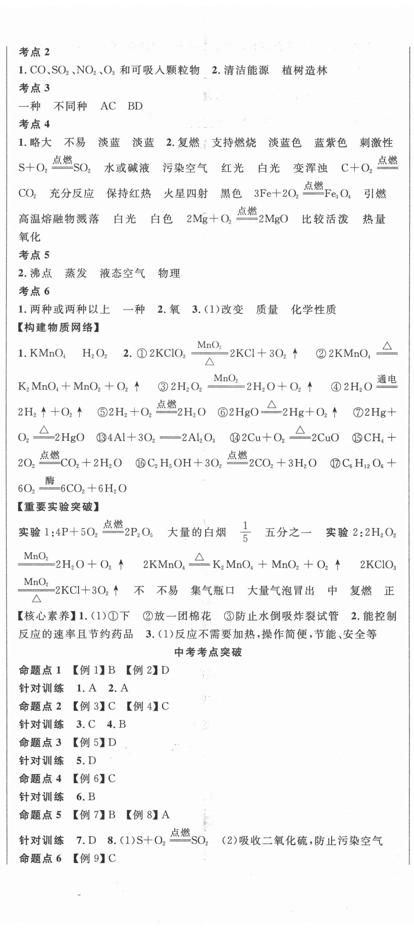 2022年中考先锋化学岳阳专版 第2页