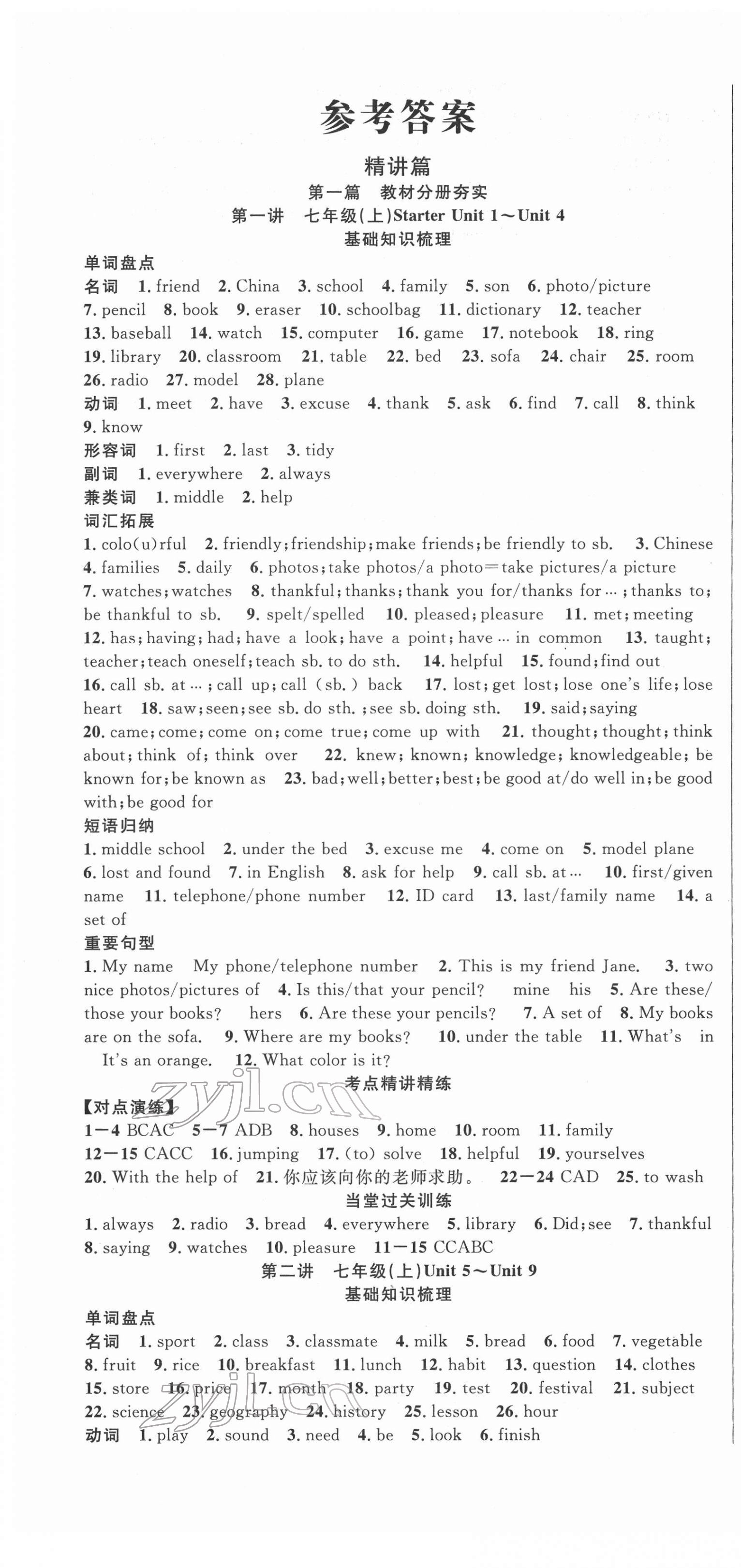 2022年中考先鋒英語岳陽專版 第1頁