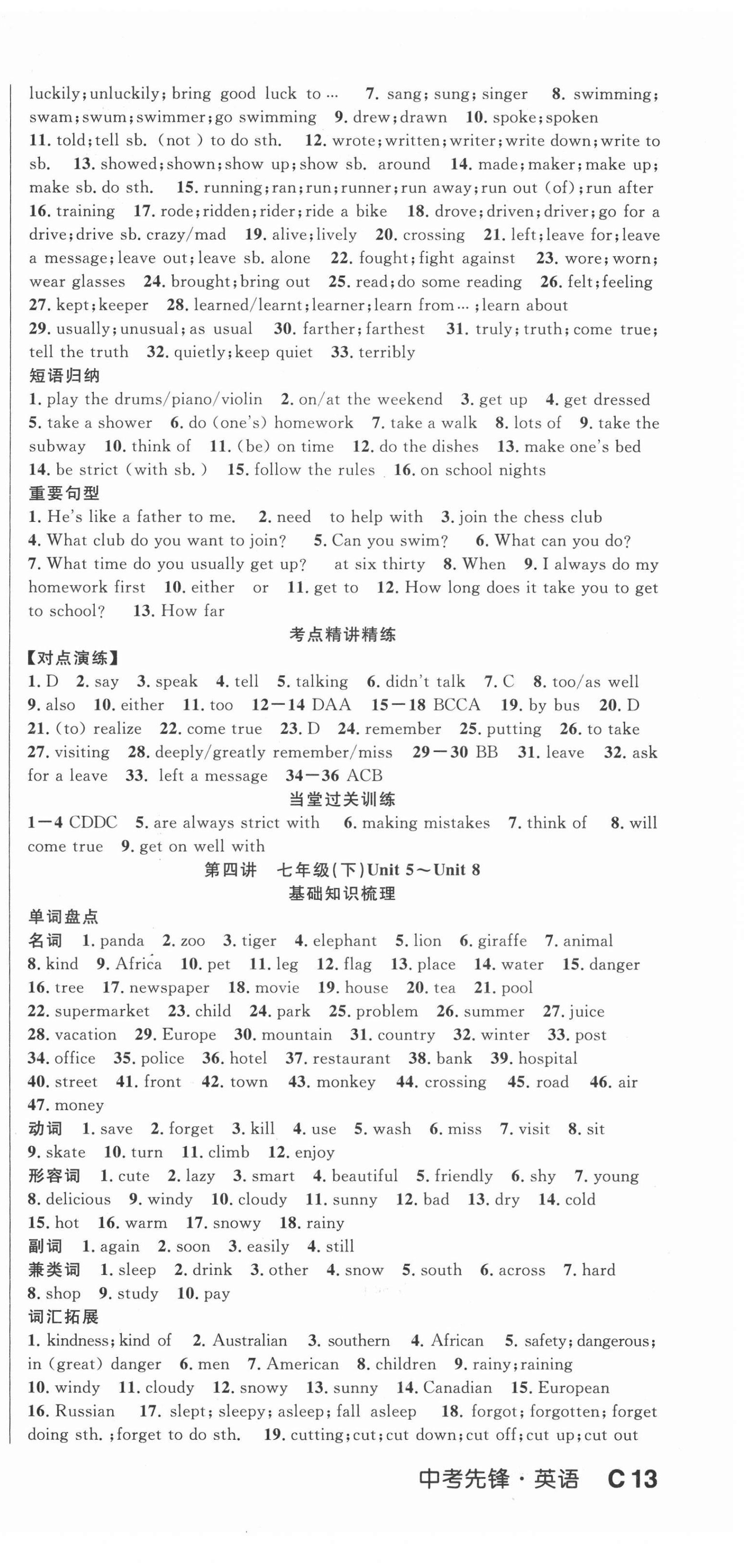 2022年中考先鋒英語岳陽專版 第3頁