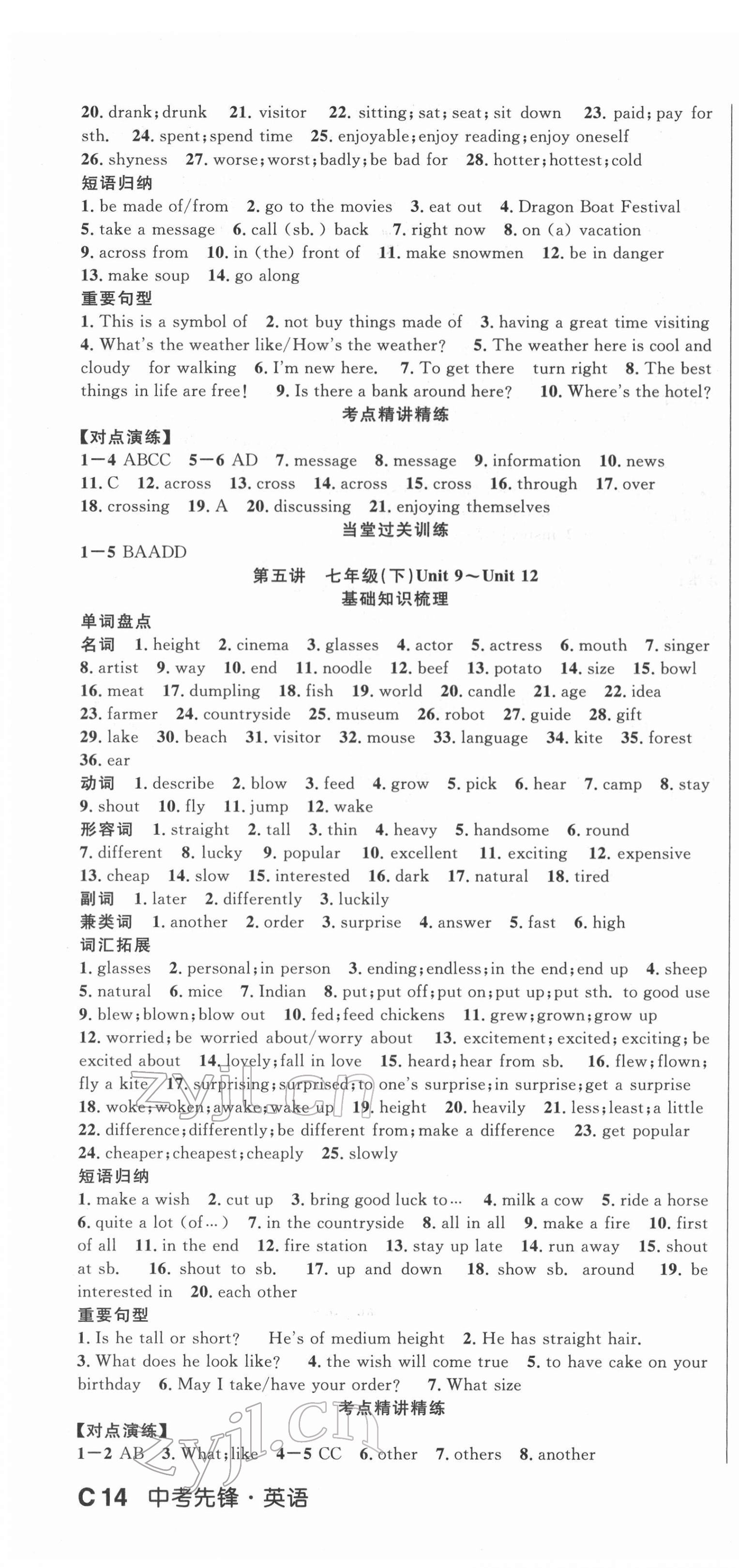 2022年中考先鋒英語岳陽專版 第4頁
