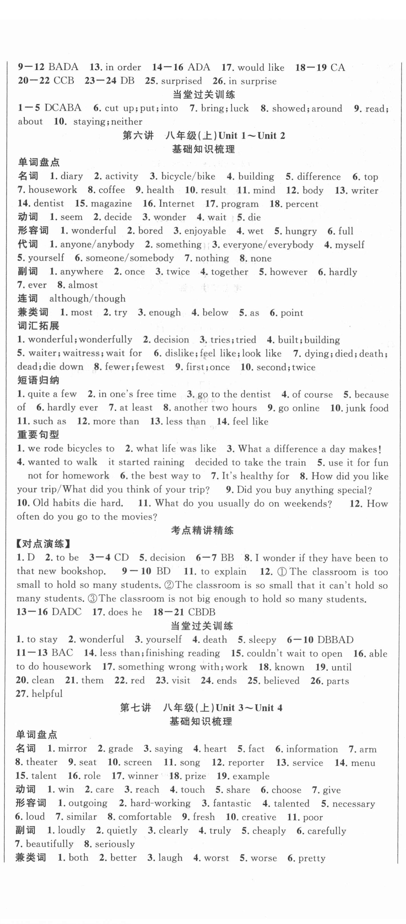 2022年中考先鋒英語岳陽專版 第5頁