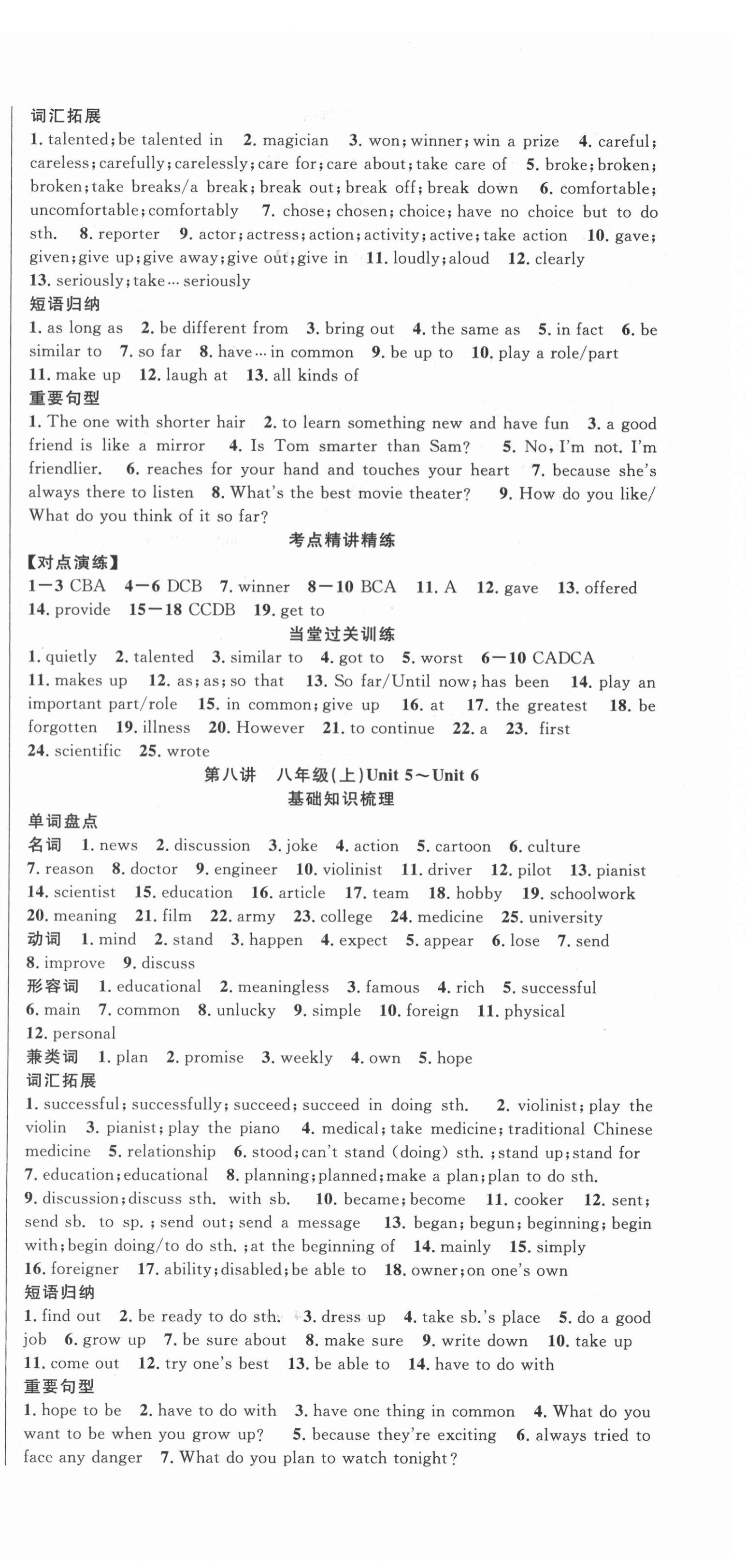 2022年中考先鋒英語岳陽專版 第6頁