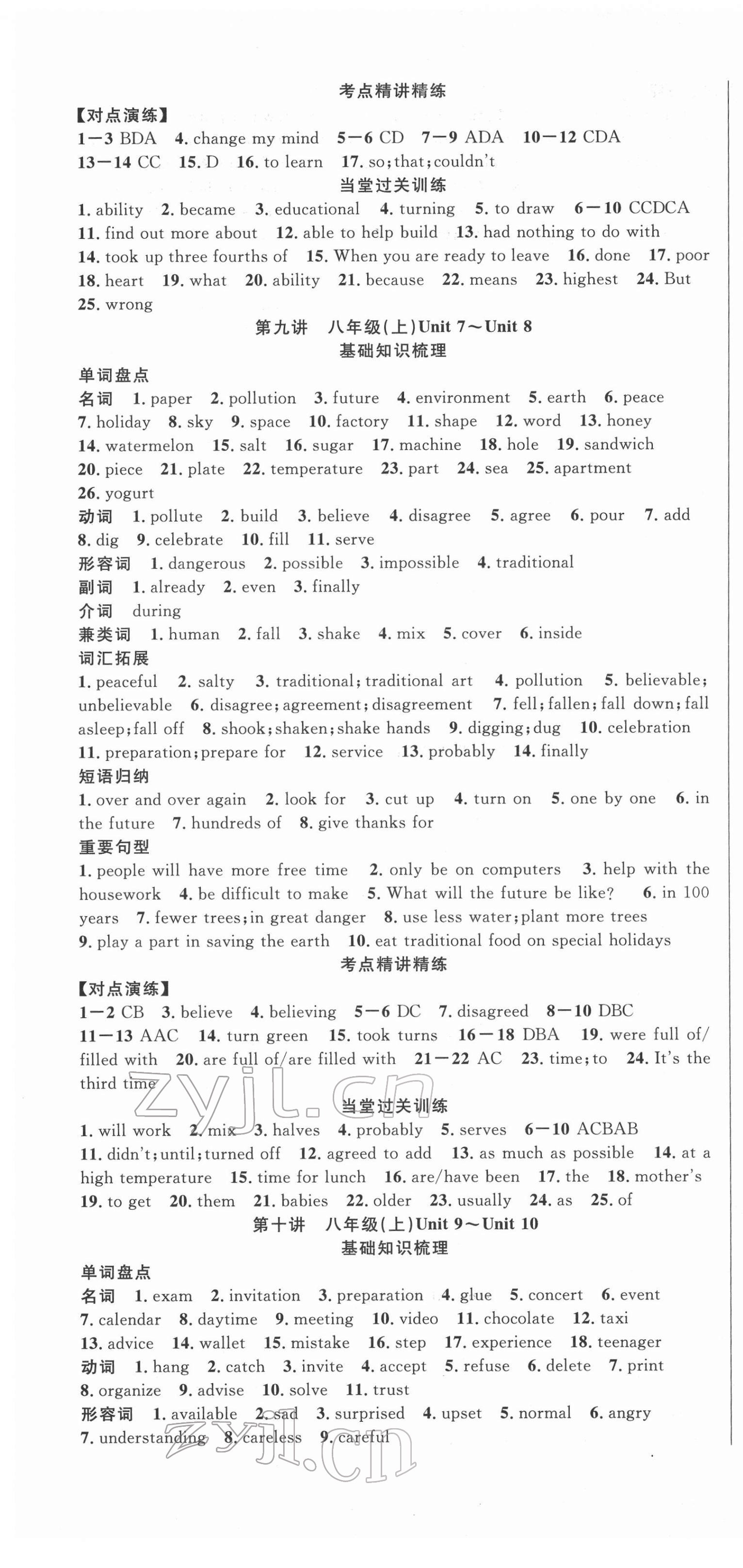 2022年中考先鋒英語岳陽專版 第7頁