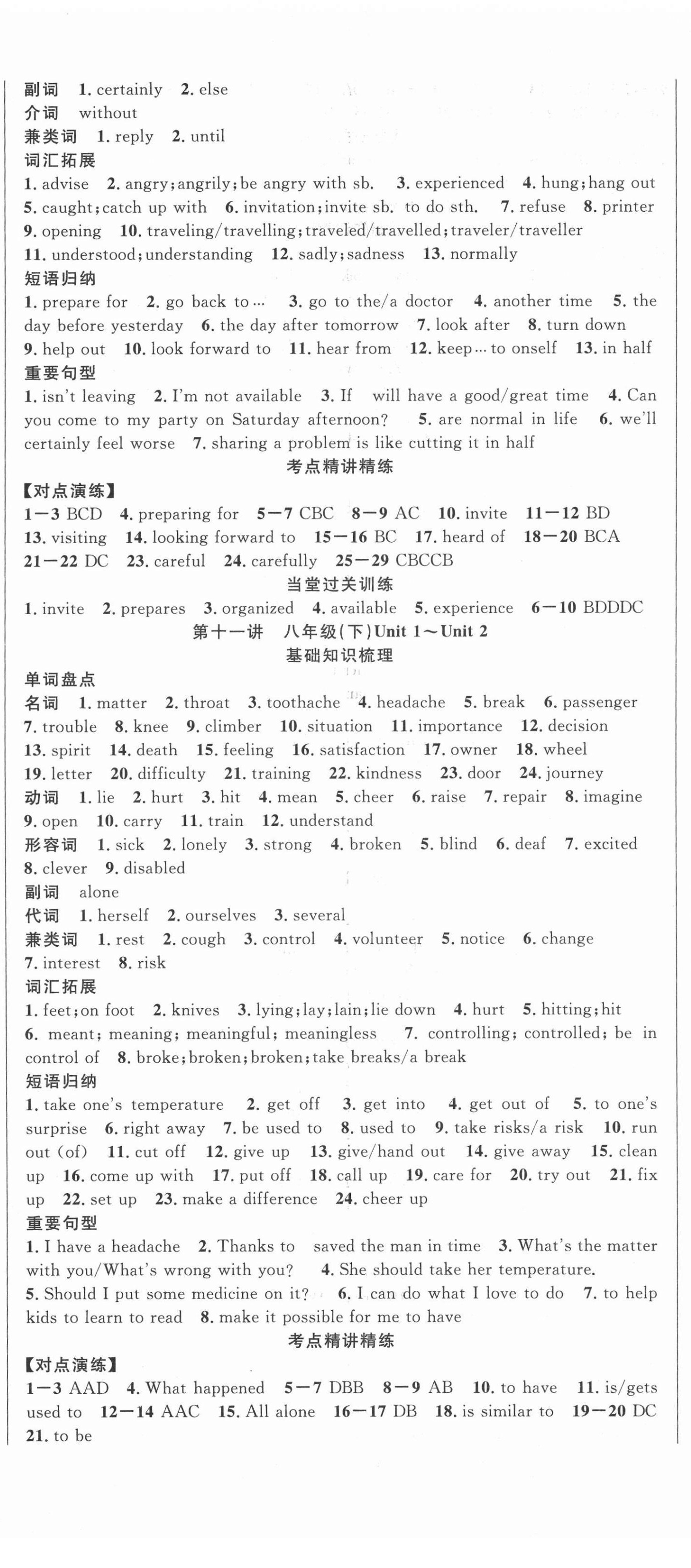 2022年中考先鋒英語岳陽專版 第8頁