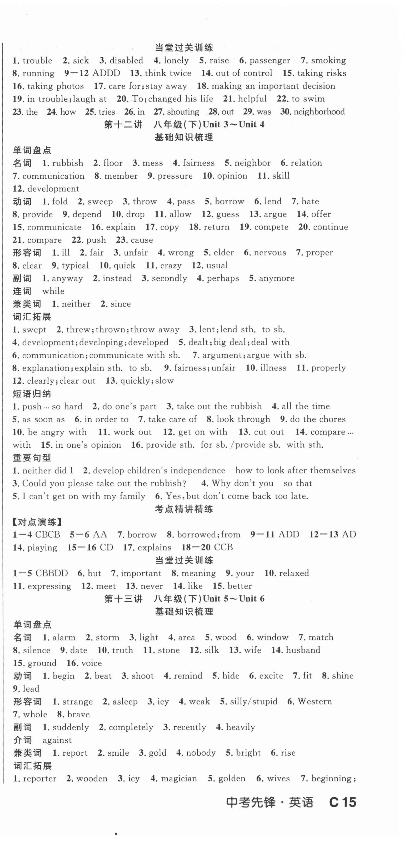 2022年中考先鋒英語岳陽專版 第9頁