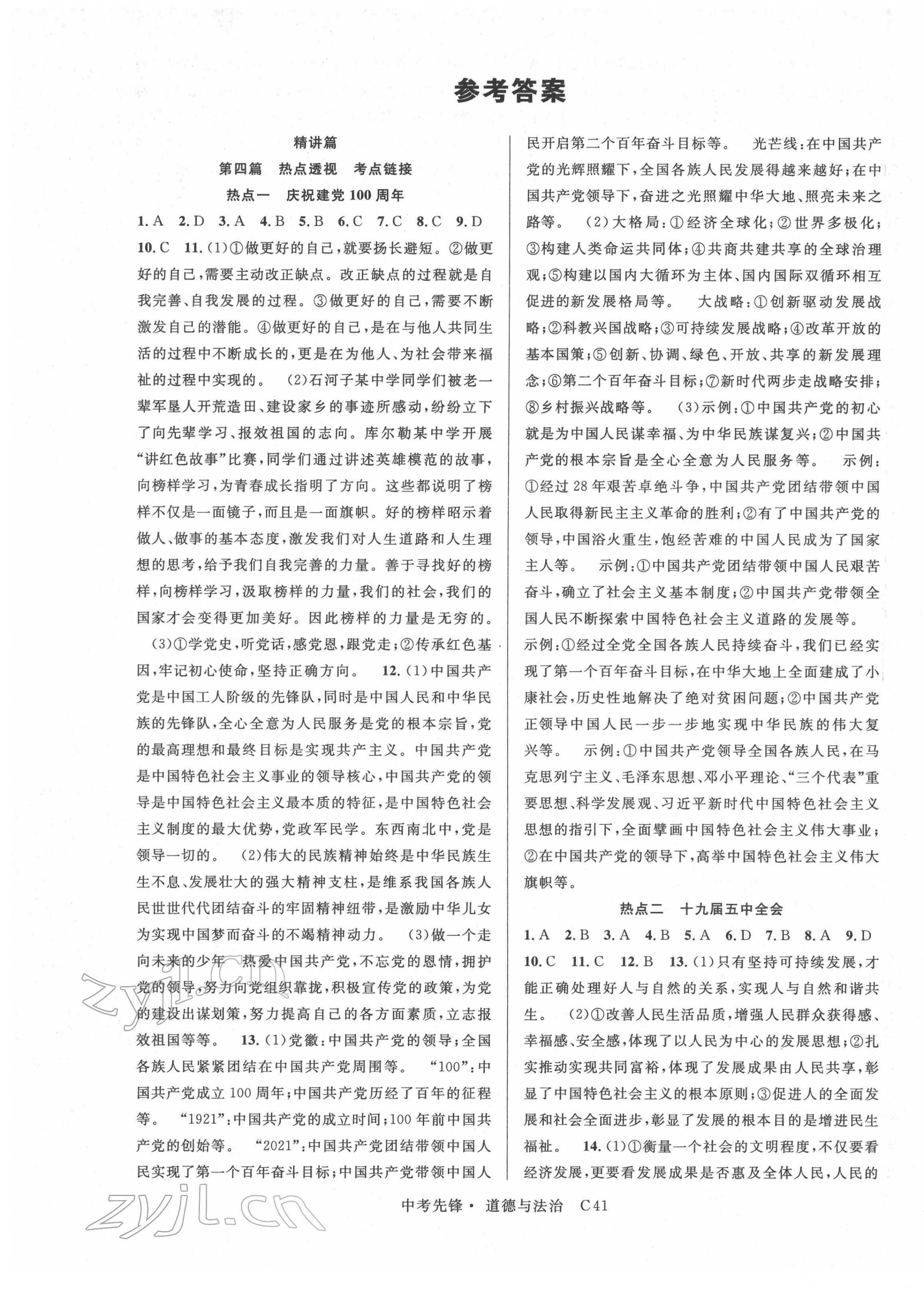 2022年中考先鋒道德與法治岳陽專版 第1頁