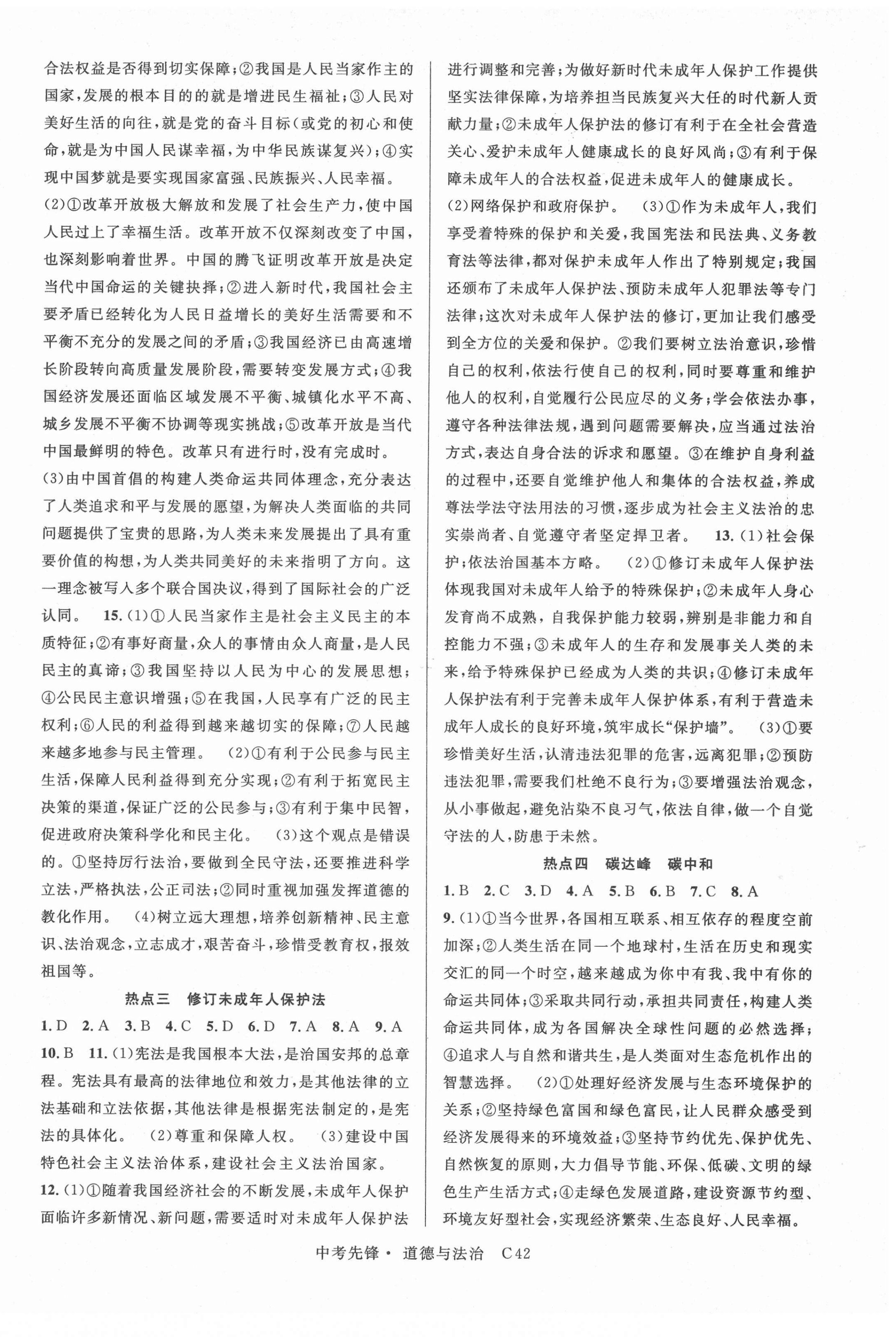2022年中考先锋道德与法治岳阳专版 第2页