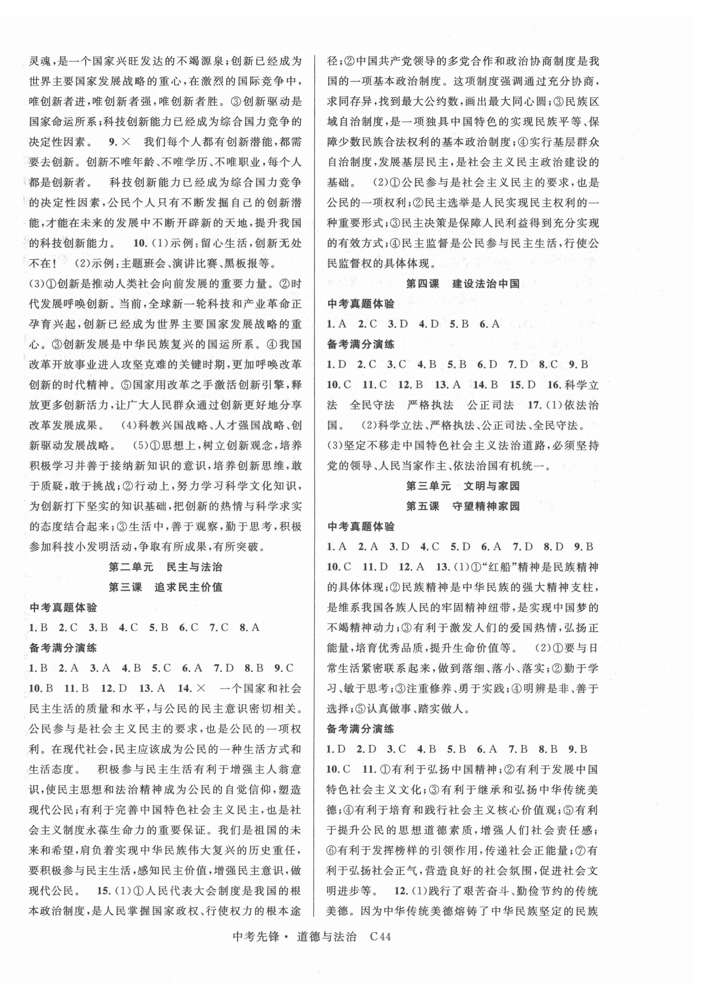 2022年中考先鋒道德與法治岳陽專版&nbsp;第4頁