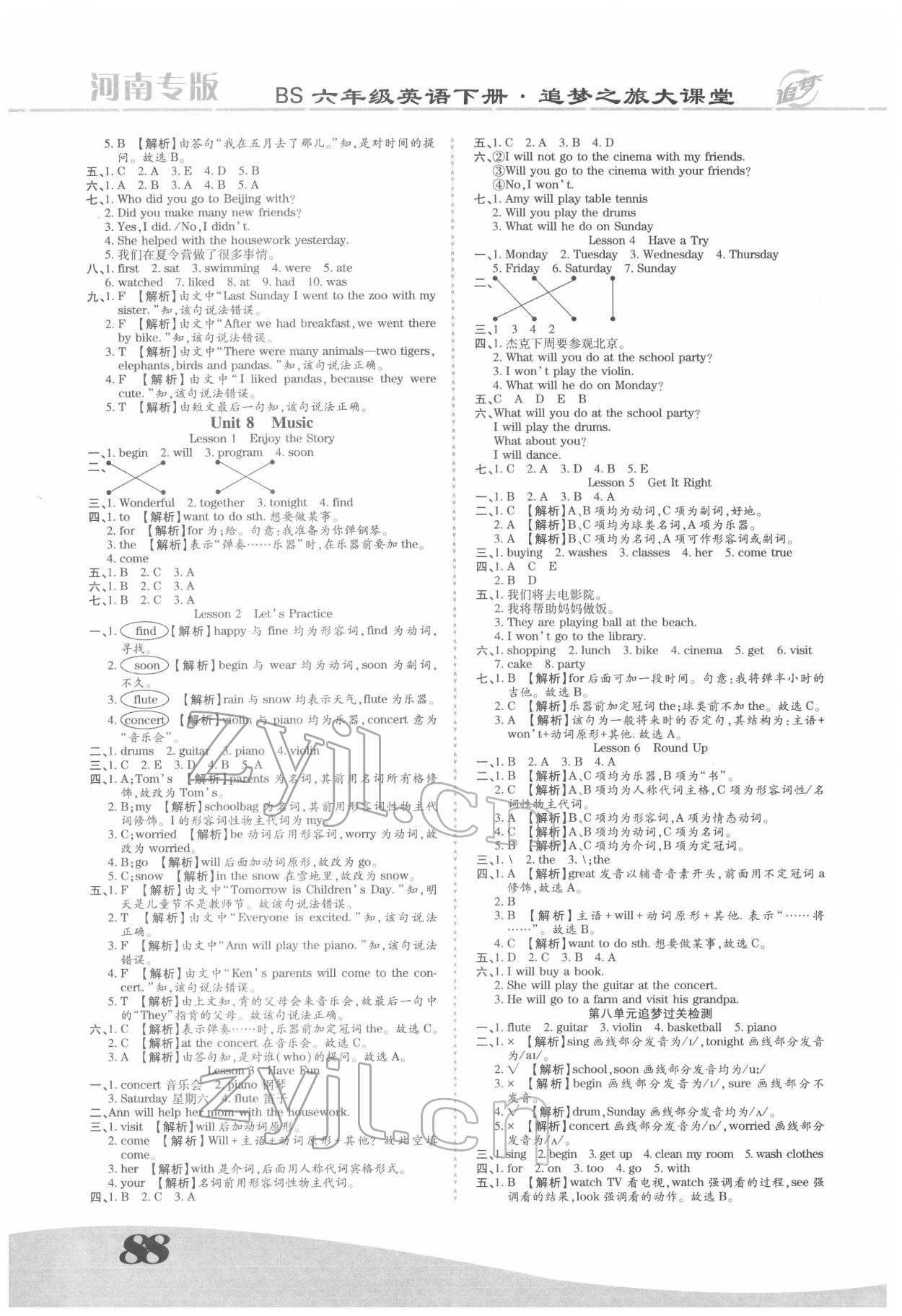 2022年追夢之旅大課堂六年級英語下冊北師大版河南專版 第2頁