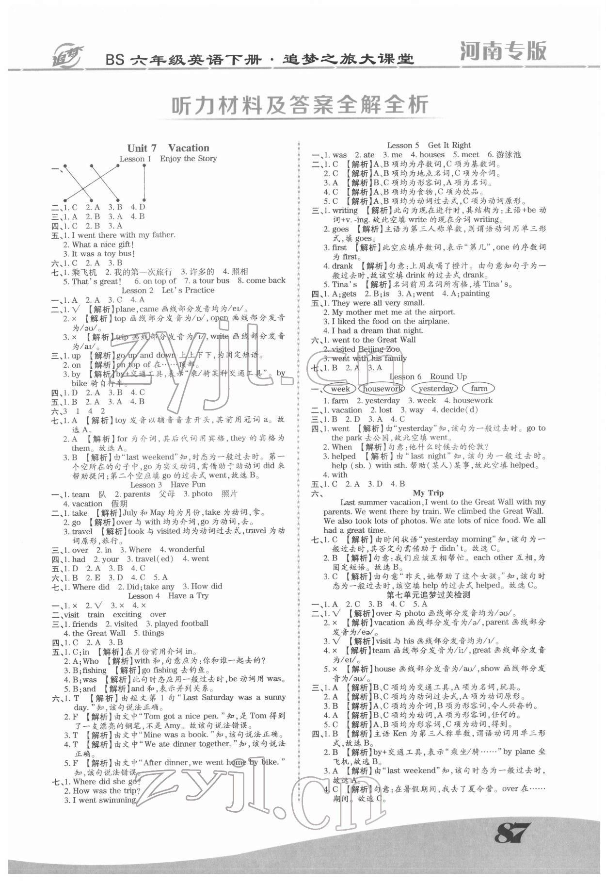 2022年追夢之旅大課堂六年級(jí)英語下冊(cè)北師大版河南專版 第1頁