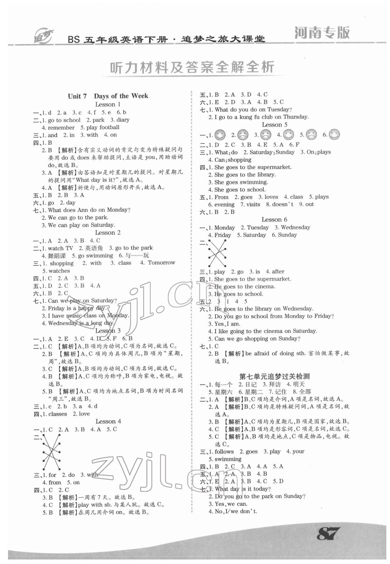 2022年追夢之旅大課堂五年級英語下冊北師大版河南專版 第1頁