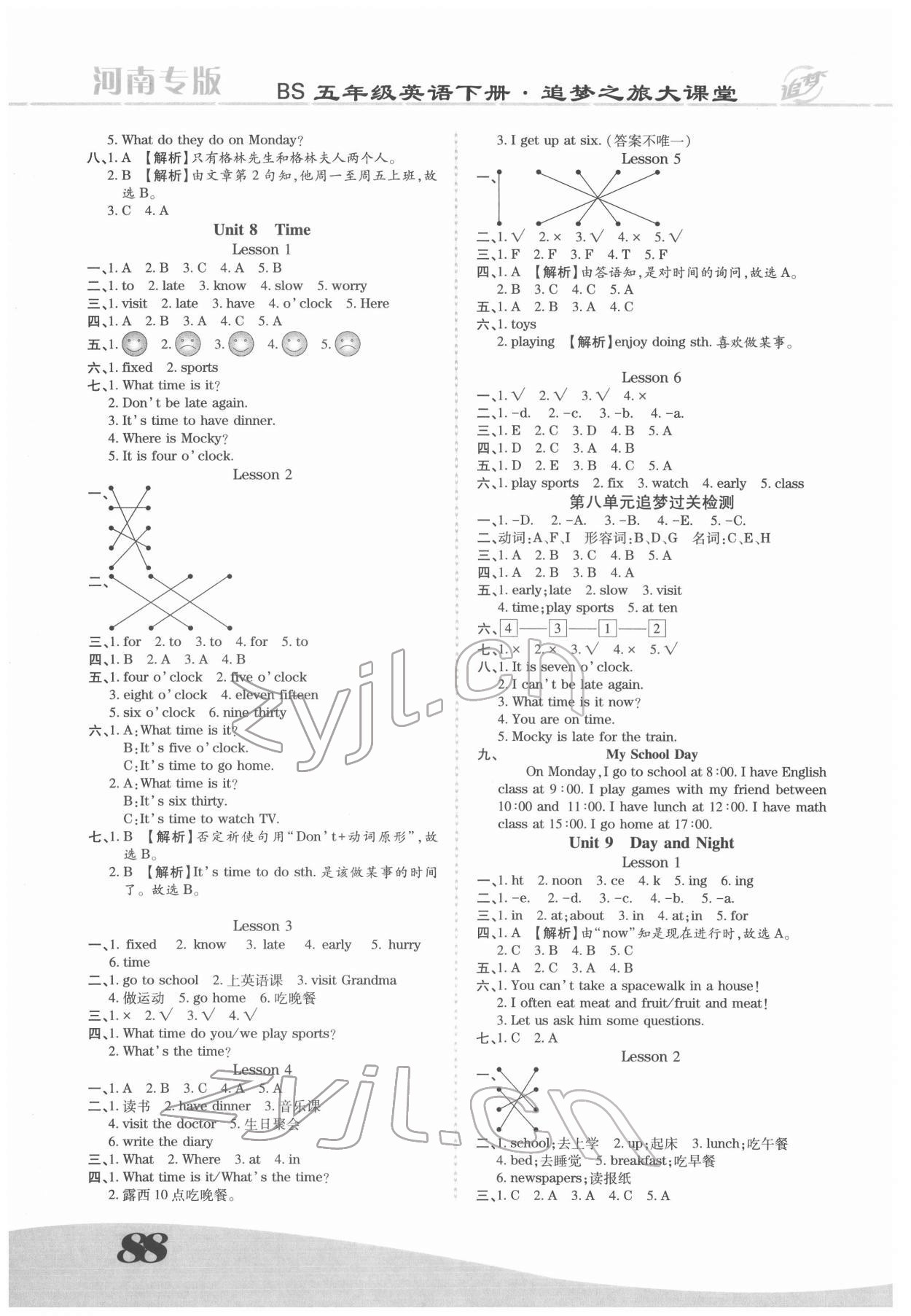 2022年追夢之旅大課堂五年級英語下冊北師大版河南專版 第2頁