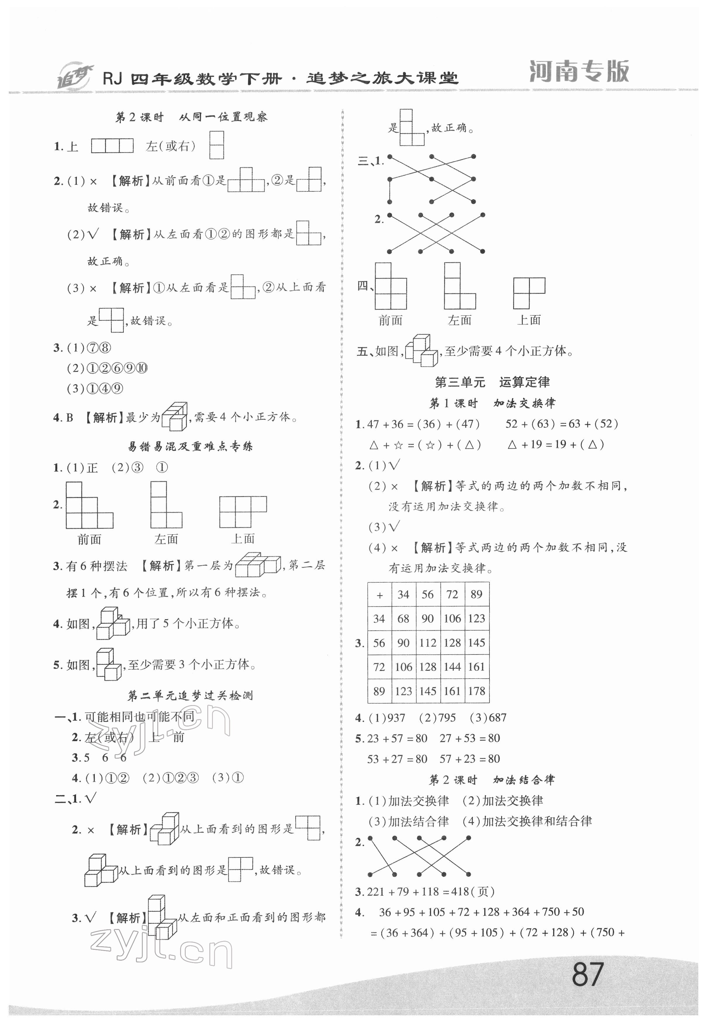 2022年追夢之旅大課堂四年級數(shù)學(xué)下冊人教版河南專版 第3頁