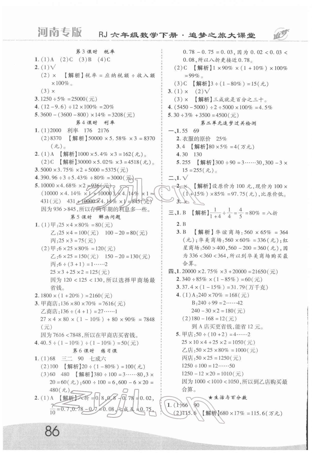 2022年追夢(mèng)之旅大課堂六年級(jí)數(shù)學(xué)下冊(cè)人教版河南專版 第2頁(yè)