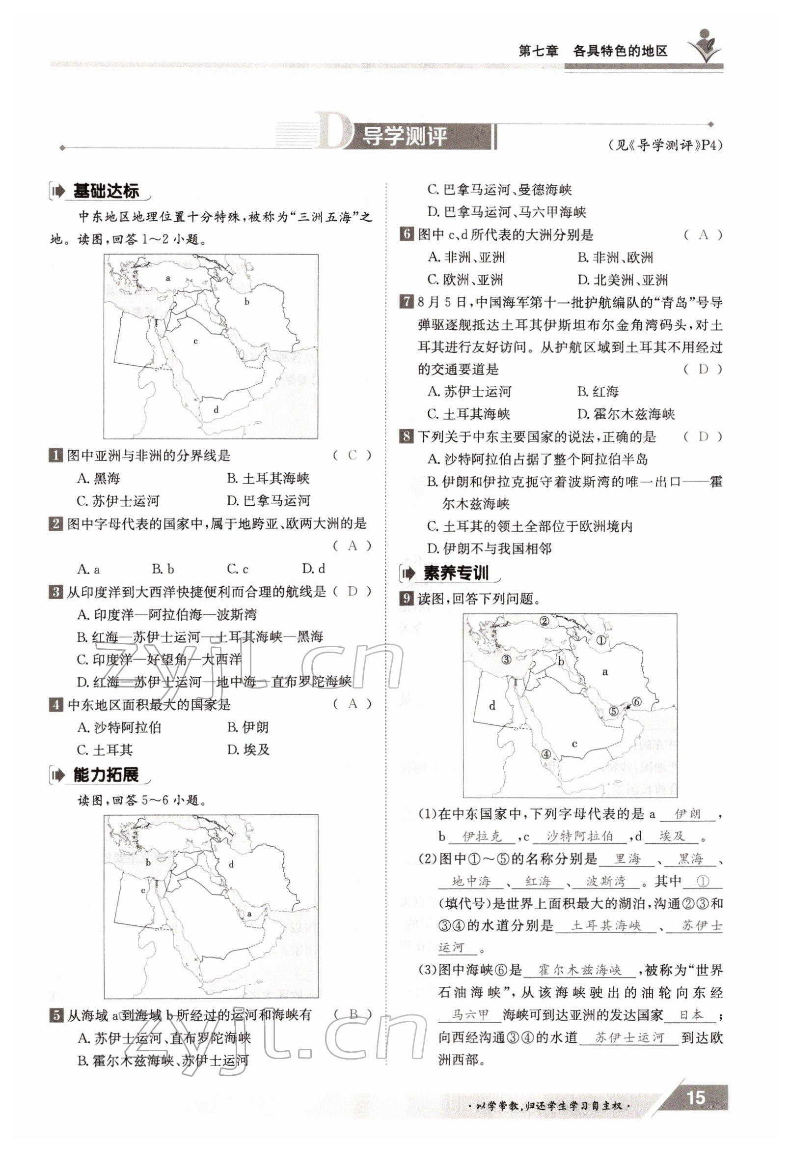 2022年金太陽導(dǎo)學案七年級地理下冊商務(wù)星球版 參考答案第15頁