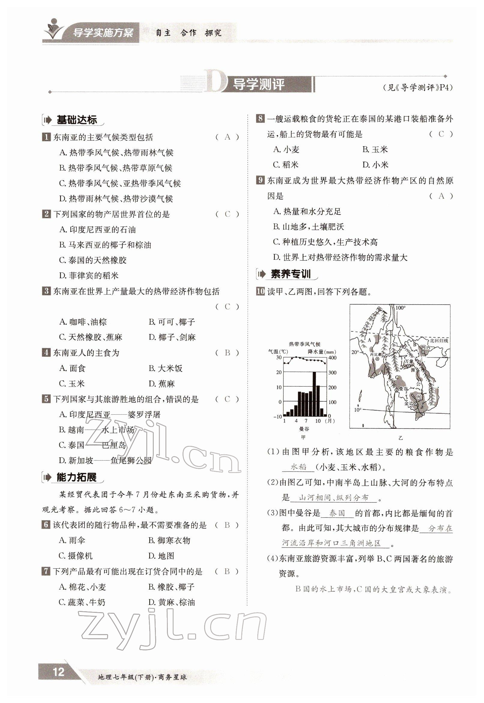 2022年金太阳导学案七年级地理下册商务星球版 参考答案第12页