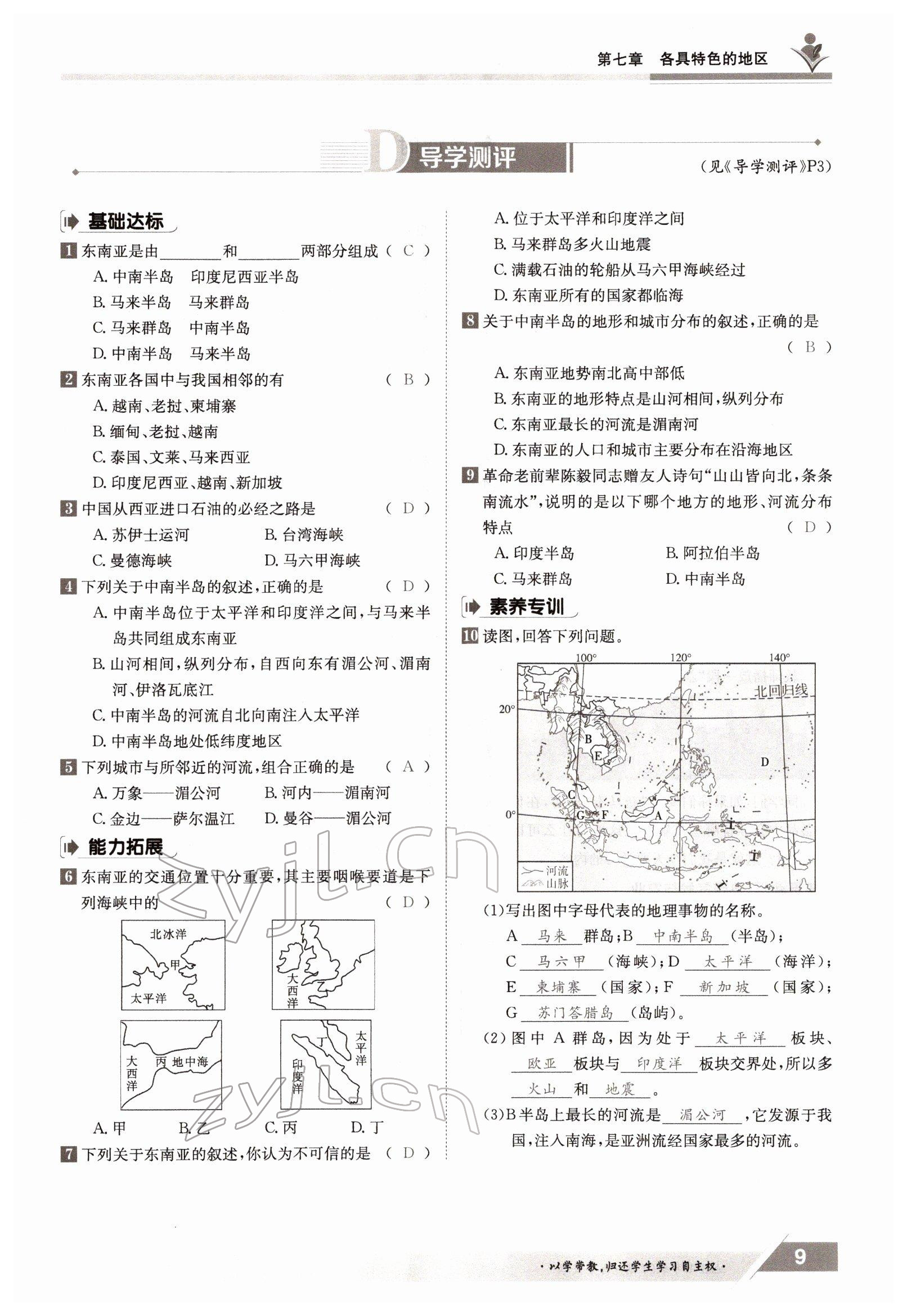 2022年金太阳导学案七年级地理下册商务星球版 参考答案第9页