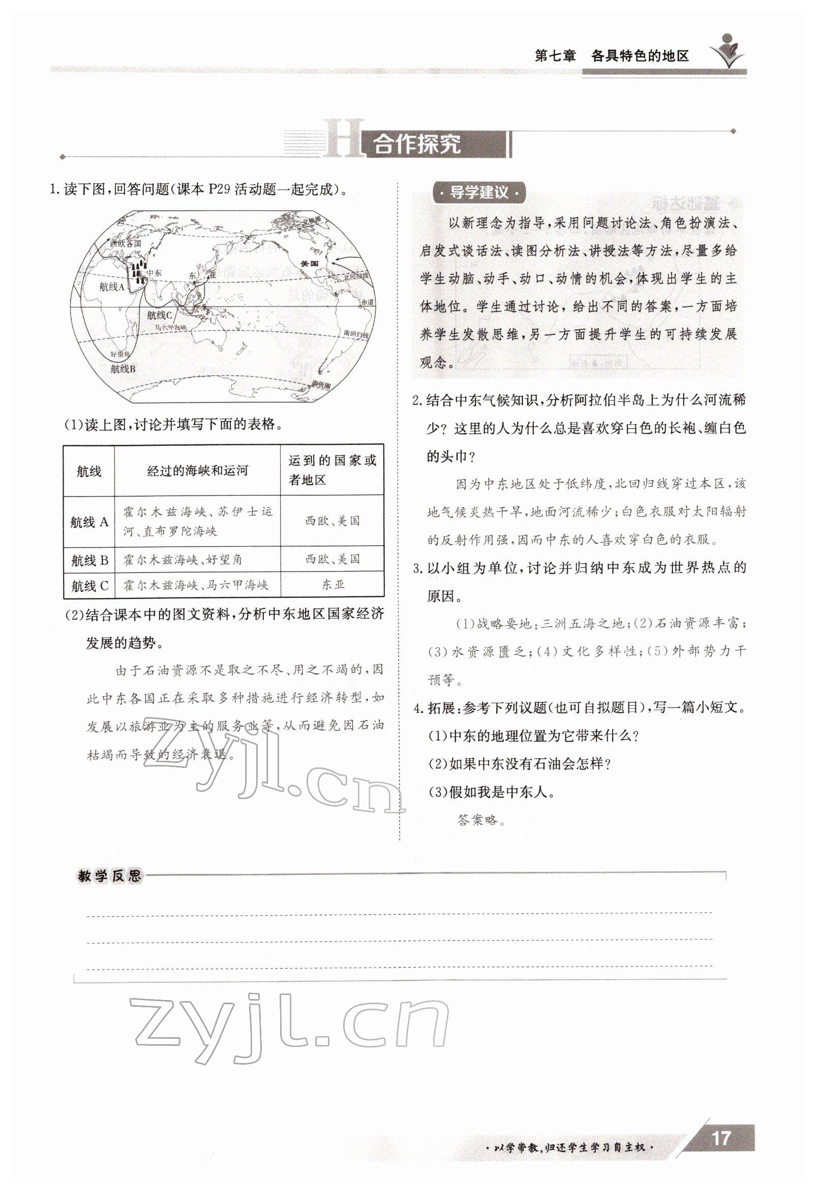 2022年金太阳导学案七年级地理下册商务星球版 参考答案第17页