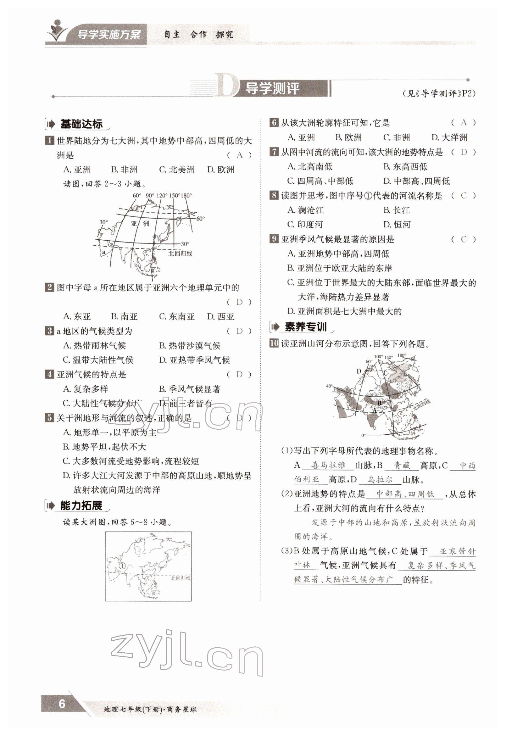 2022年金太阳导学案七年级地理下册商务星球版 参考答案第6页