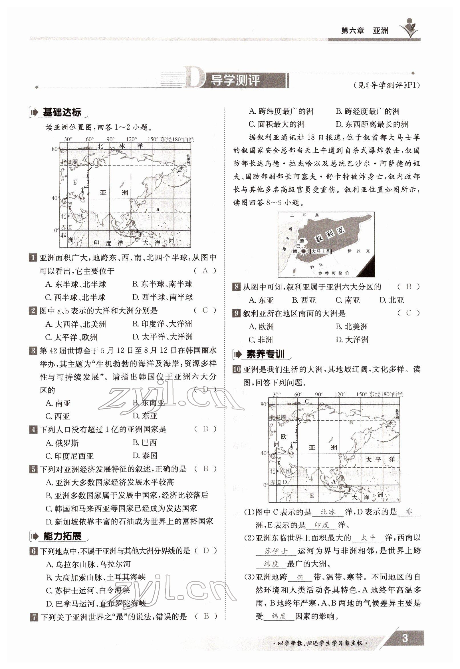 2022年金太阳导学案七年级地理下册商务星球版 参考答案第3页